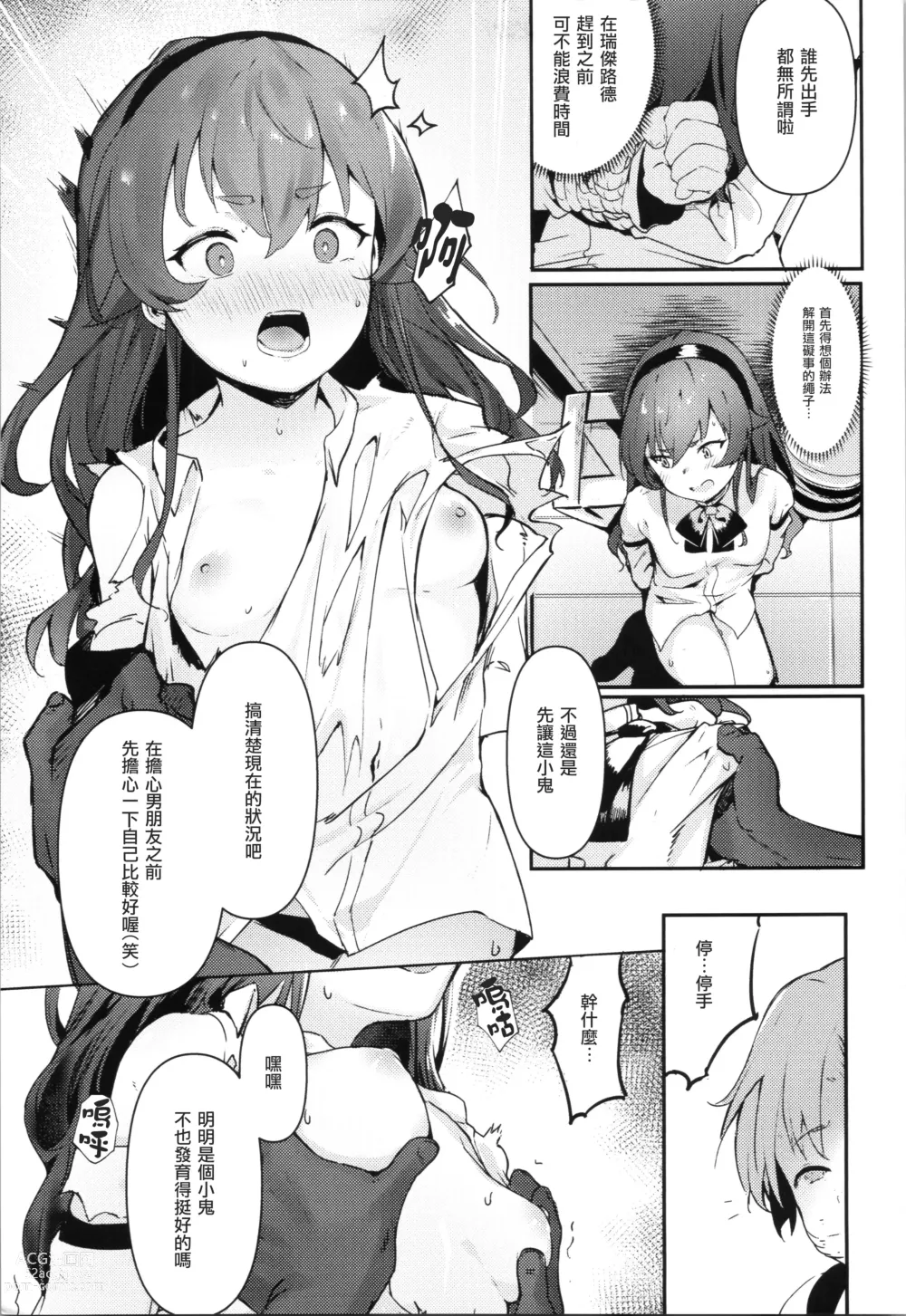 Page 8 of doujinshi 艾莉丝调教之兽族扮演终沦陷