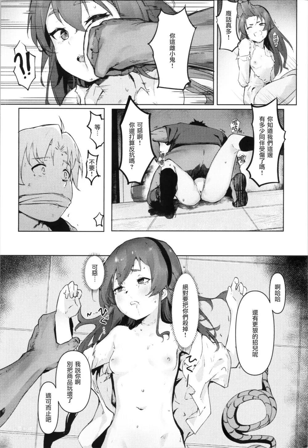 Page 9 of doujinshi 艾莉丝调教之兽族扮演终沦陷