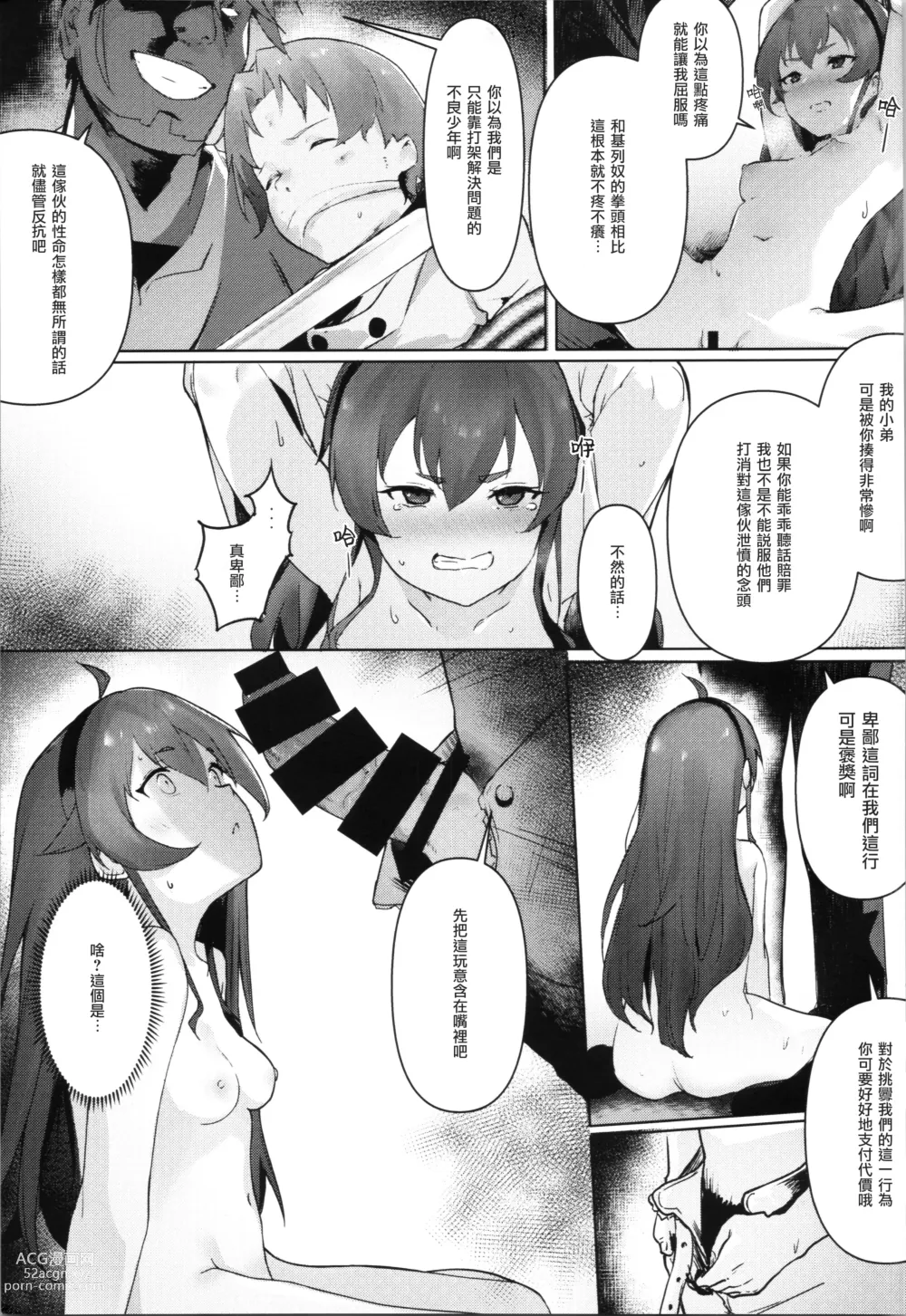 Page 10 of doujinshi 艾莉丝调教之兽族扮演终沦陷