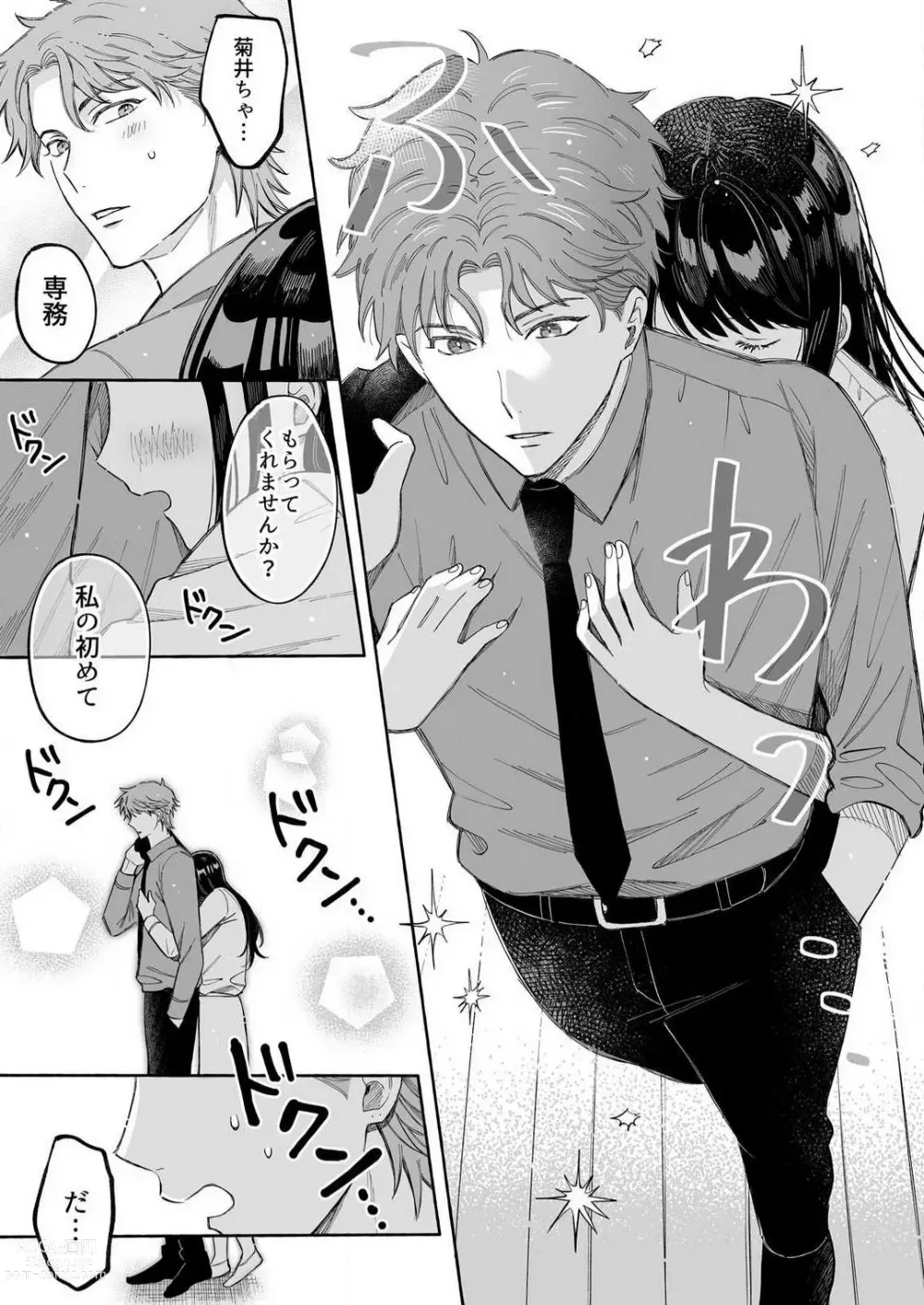 Page 16 of manga Kojirase Shojo to Tarashi Joushi wa SEX ga Shitai 1-4