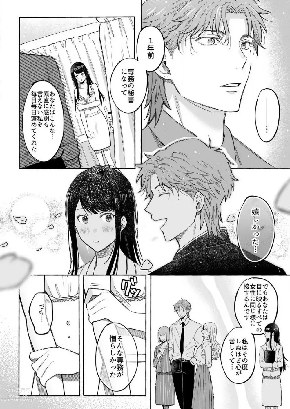 Page 19 of manga Kojirase Shojo to Tarashi Joushi wa SEX ga Shitai 1-4