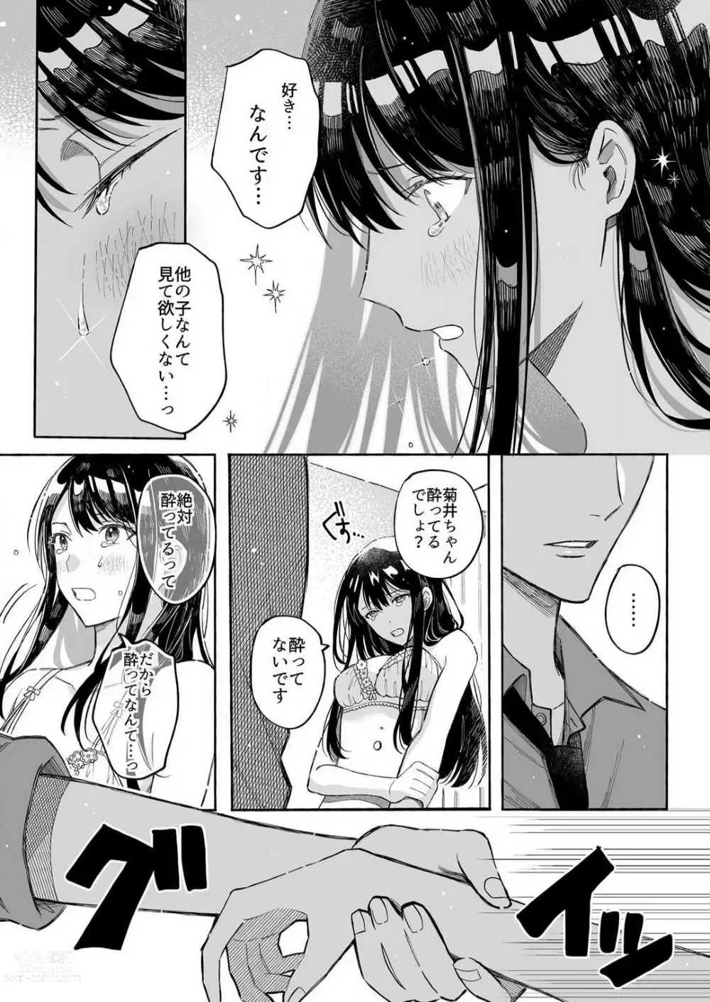 Page 20 of manga Kojirase Shojo to Tarashi Joushi wa SEX ga Shitai 1-4