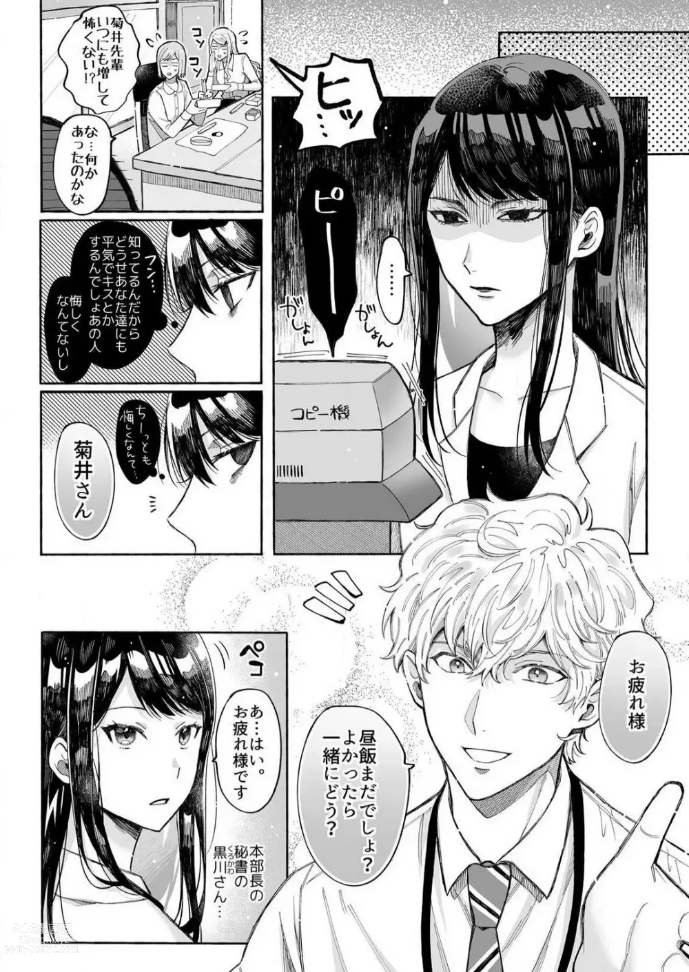 Page 30 of manga Kojirase Shojo to Tarashi Joushi wa SEX ga Shitai 1-4