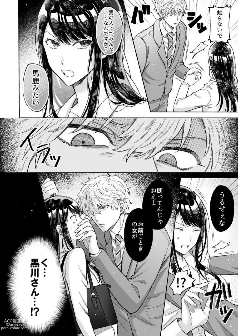 Page 34 of manga Kojirase Shojo to Tarashi Joushi wa SEX ga Shitai 1-4