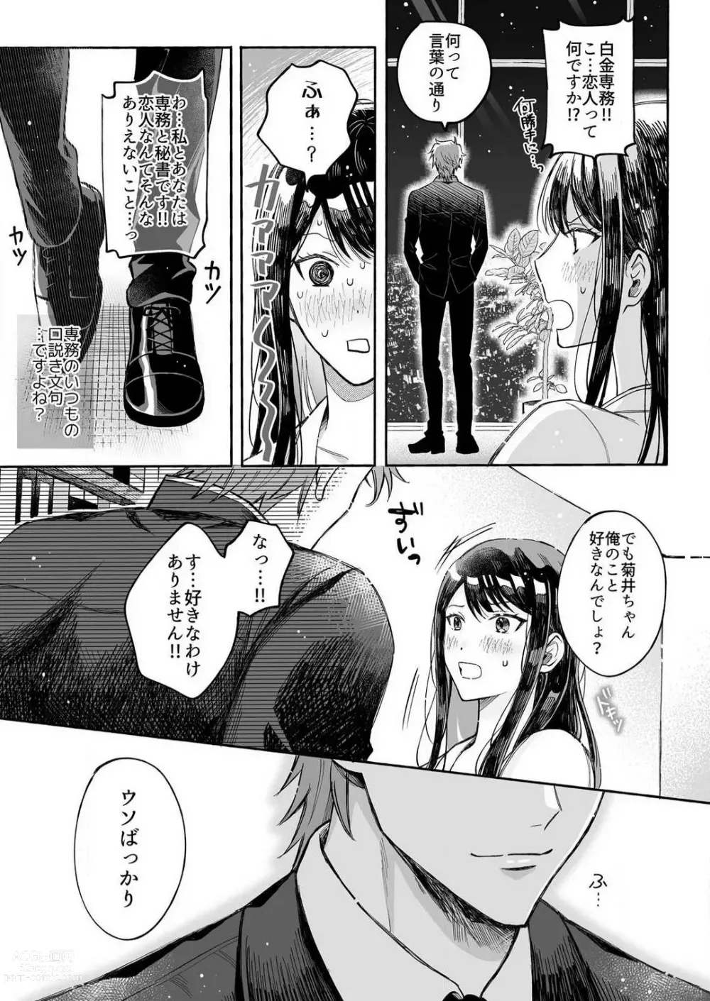 Page 37 of manga Kojirase Shojo to Tarashi Joushi wa SEX ga Shitai 1-4