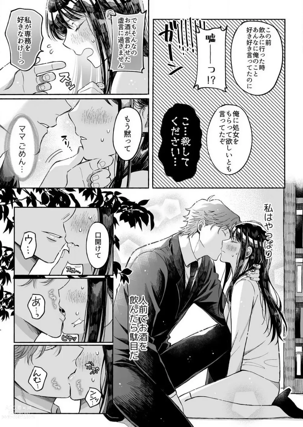 Page 39 of manga Kojirase Shojo to Tarashi Joushi wa SEX ga Shitai 1-4