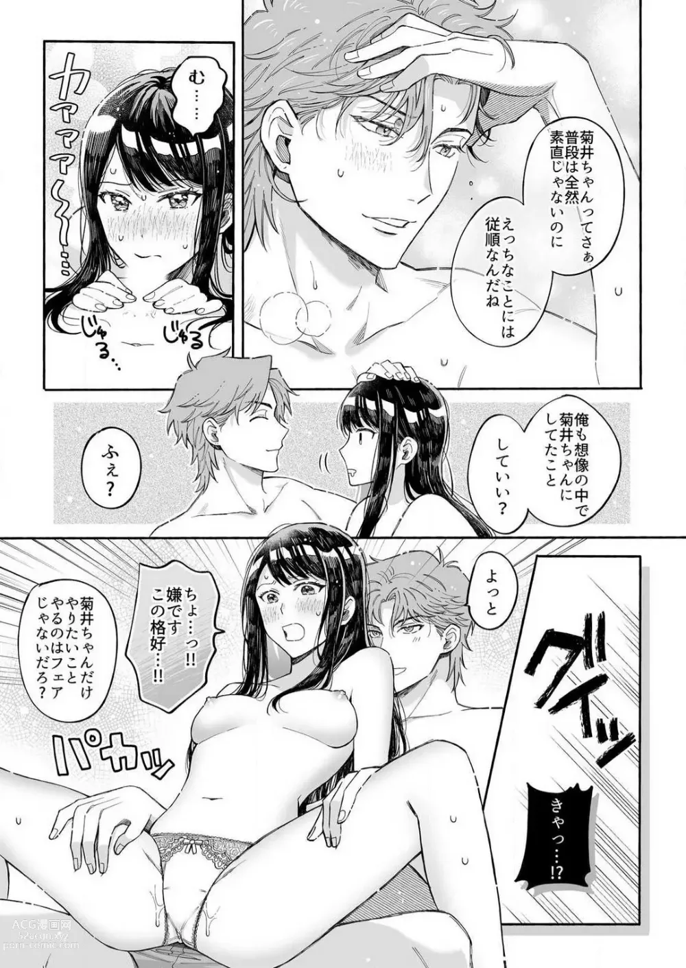 Page 45 of manga Kojirase Shojo to Tarashi Joushi wa SEX ga Shitai 1-4