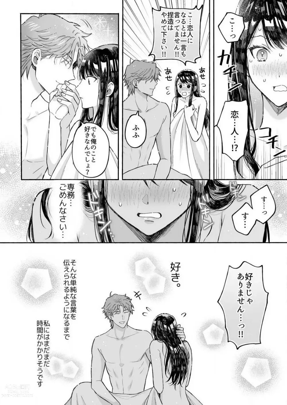 Page 50 of manga Kojirase Shojo to Tarashi Joushi wa SEX ga Shitai 1-4