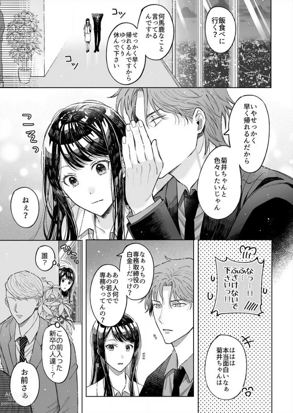 Page 58 of manga Kojirase Shojo to Tarashi Joushi wa SEX ga Shitai 1-4