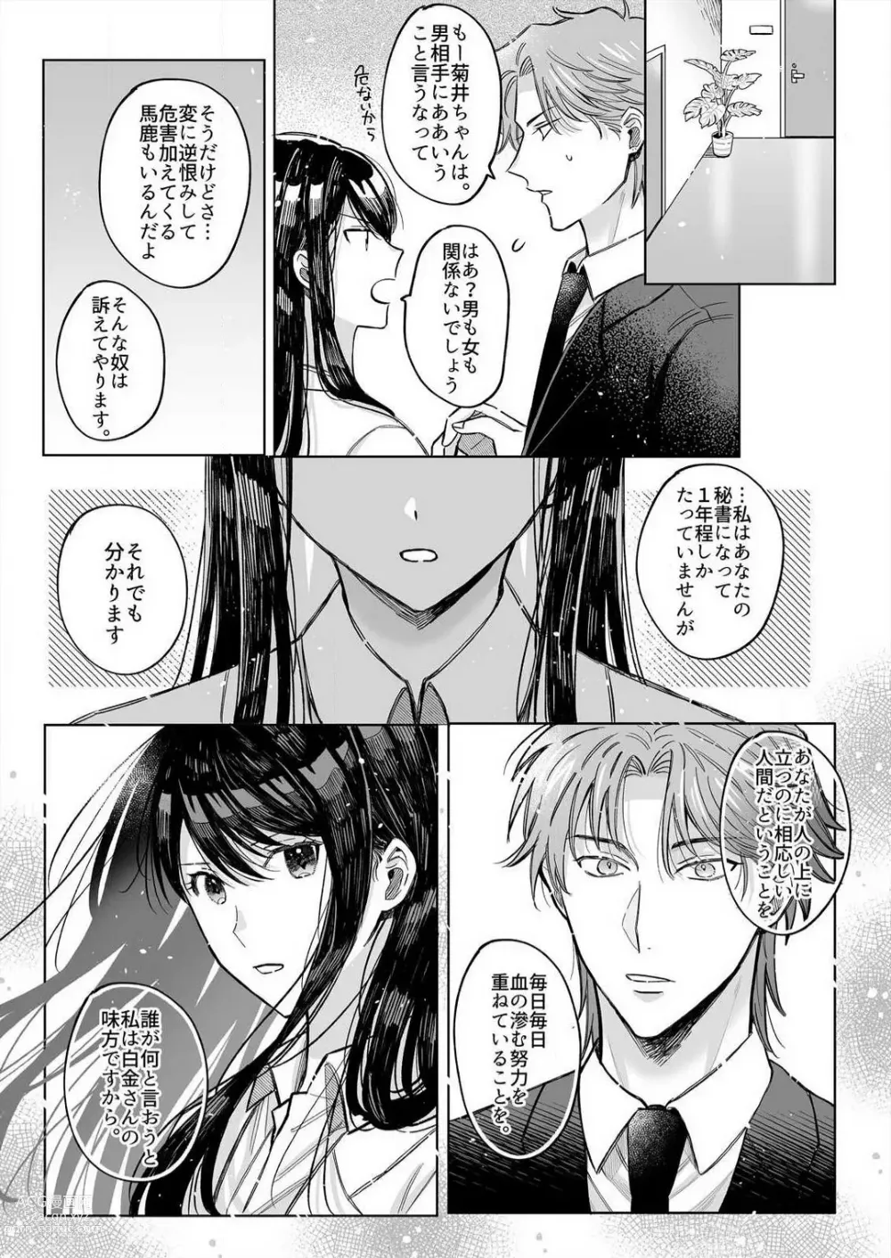 Page 62 of manga Kojirase Shojo to Tarashi Joushi wa SEX ga Shitai 1-4