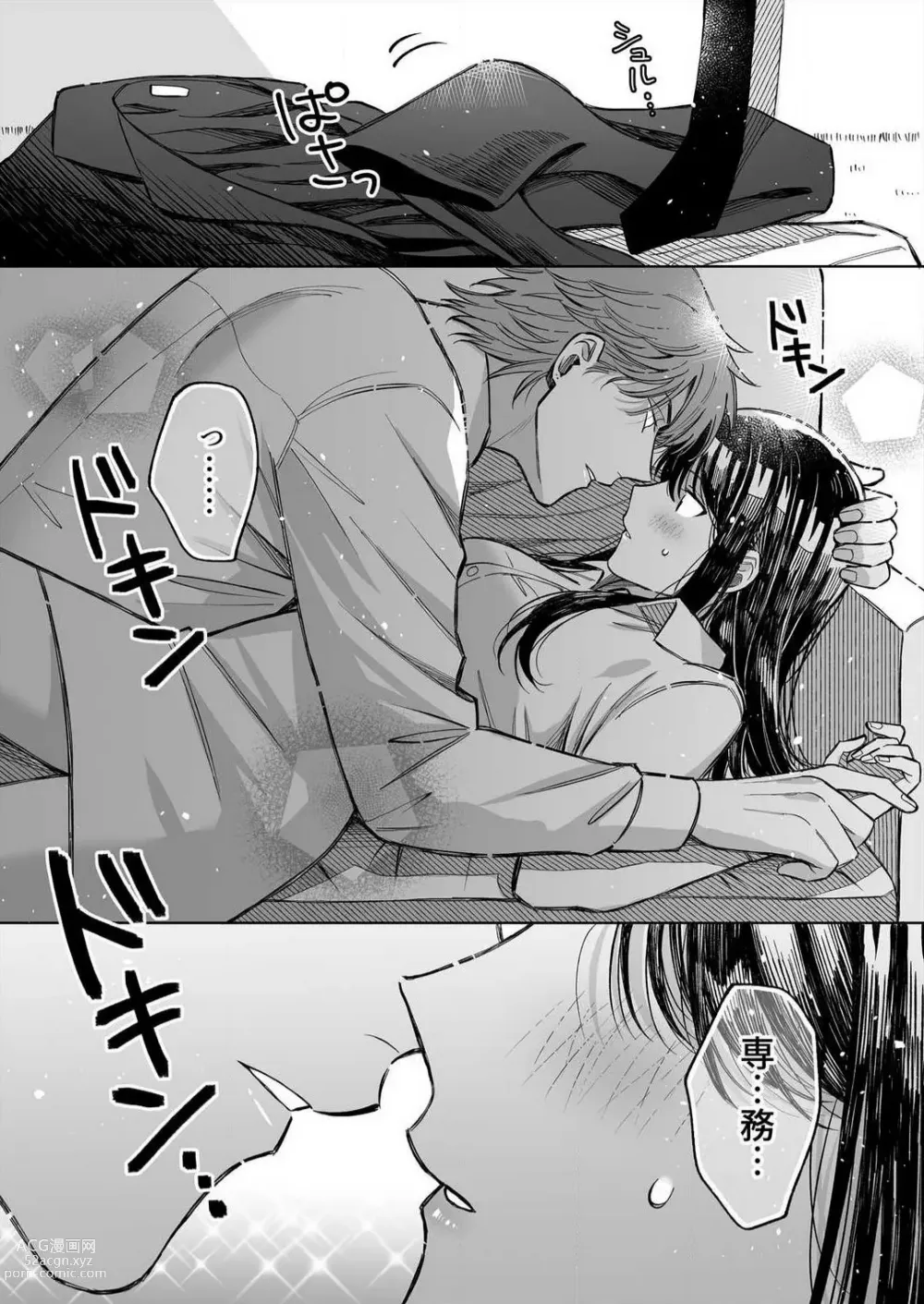 Page 68 of manga Kojirase Shojo to Tarashi Joushi wa SEX ga Shitai 1-4