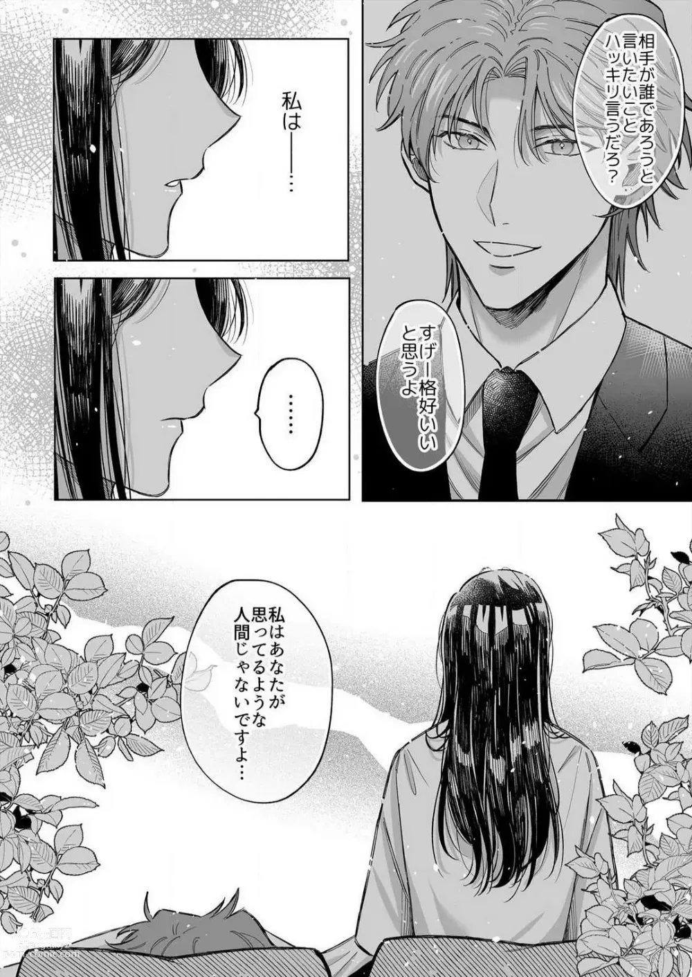 Page 75 of manga Kojirase Shojo to Tarashi Joushi wa SEX ga Shitai 1-4