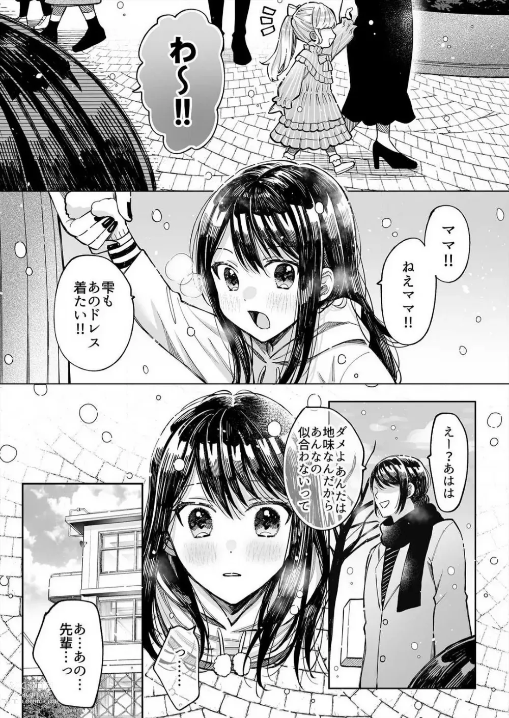 Page 77 of manga Kojirase Shojo to Tarashi Joushi wa SEX ga Shitai 1-4