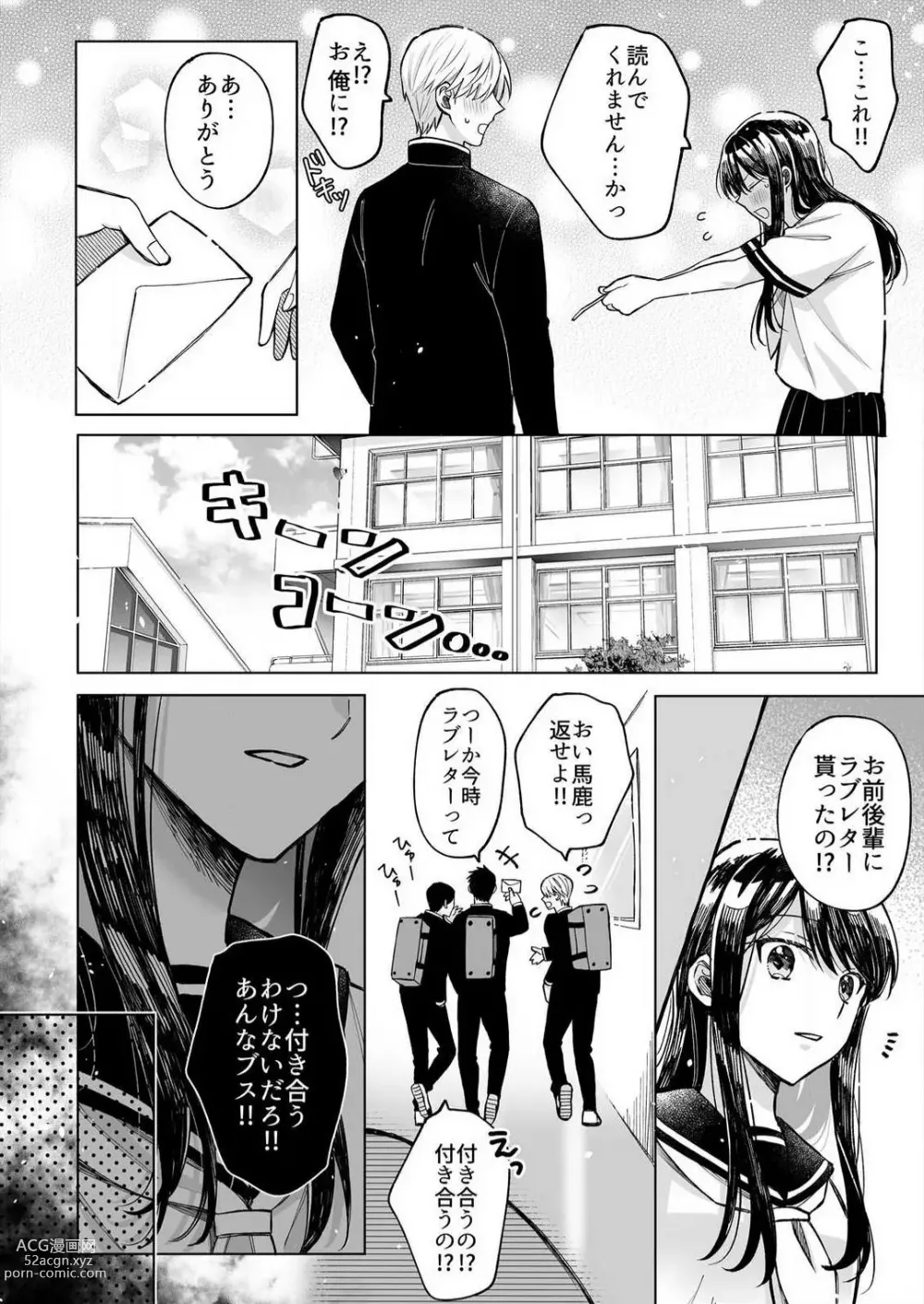 Page 78 of manga Kojirase Shojo to Tarashi Joushi wa SEX ga Shitai 1-4