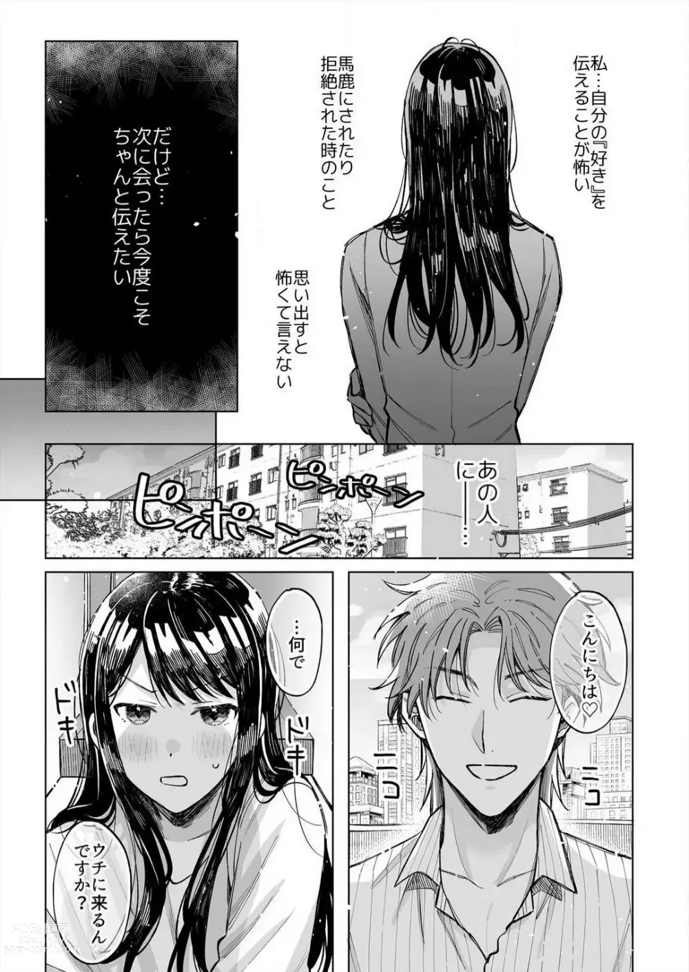 Page 79 of manga Kojirase Shojo to Tarashi Joushi wa SEX ga Shitai 1-4