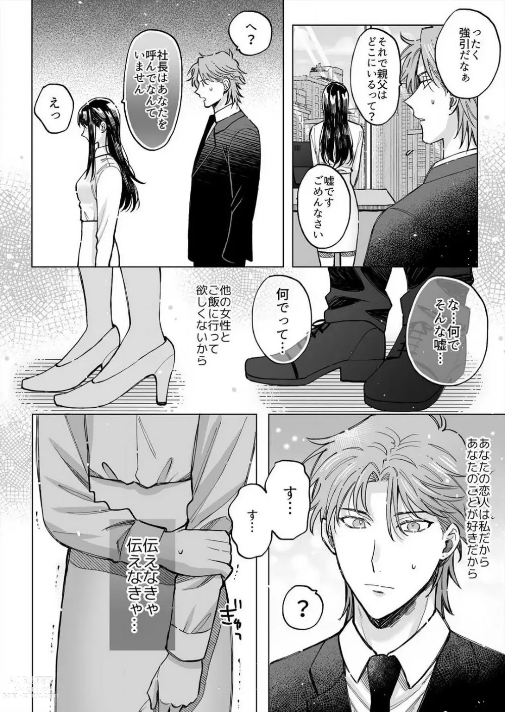 Page 88 of manga Kojirase Shojo to Tarashi Joushi wa SEX ga Shitai 1-4