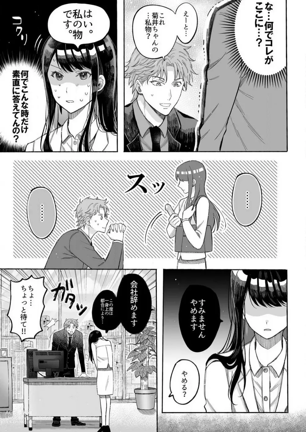 Page 10 of manga Kojirase Shojo to Tarashi Joushi wa SEX ga Shitai 1-4