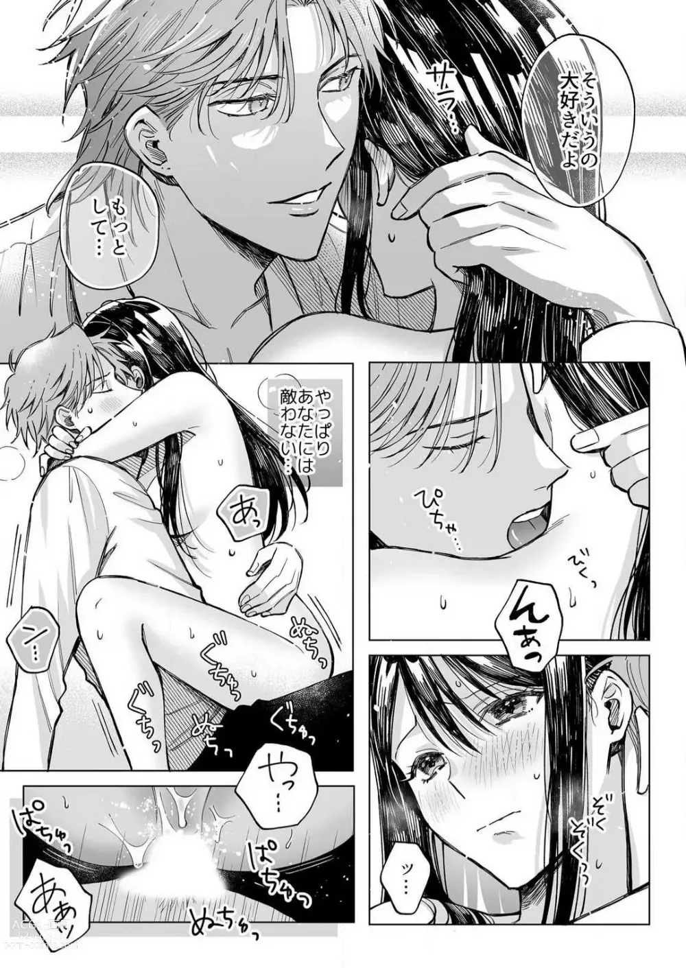 Page 94 of manga Kojirase Shojo to Tarashi Joushi wa SEX ga Shitai 1-4