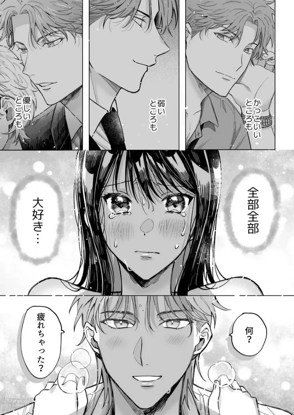 Page 95 of manga Kojirase Shojo to Tarashi Joushi wa SEX ga Shitai 1-4