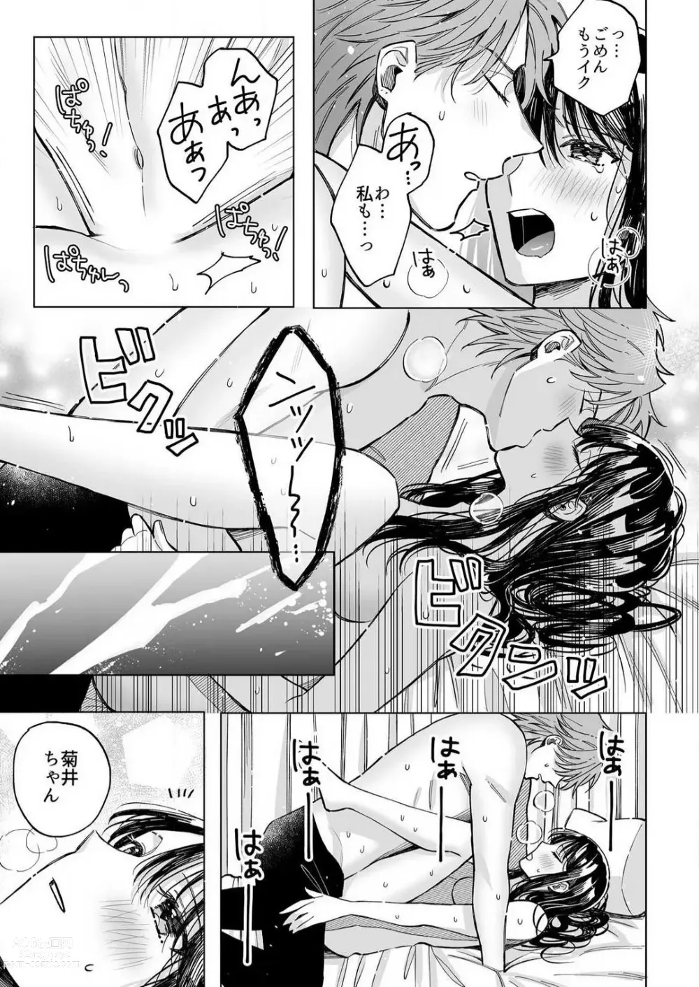 Page 97 of manga Kojirase Shojo to Tarashi Joushi wa SEX ga Shitai 1-4