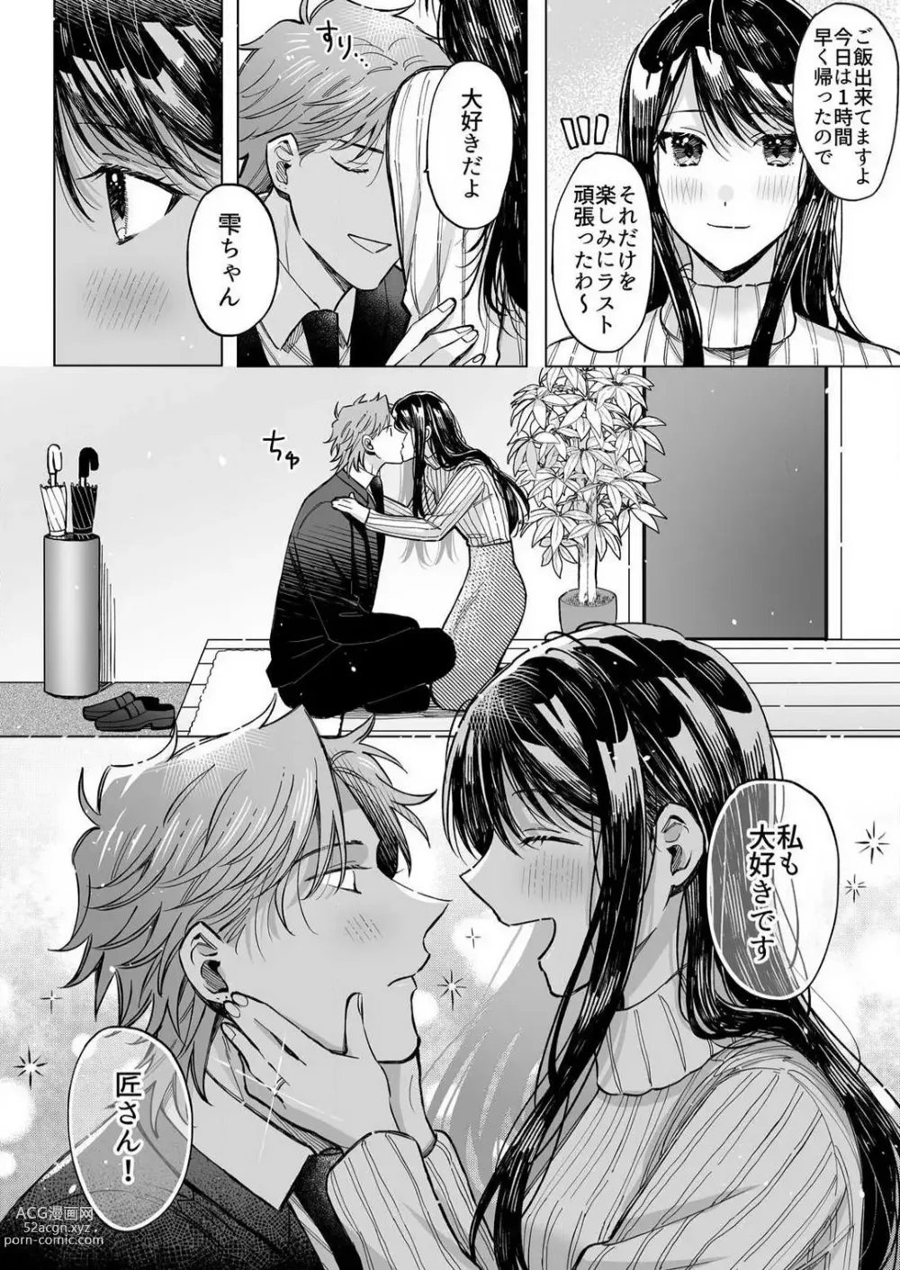 Page 100 of manga Kojirase Shojo to Tarashi Joushi wa SEX ga Shitai 1-4