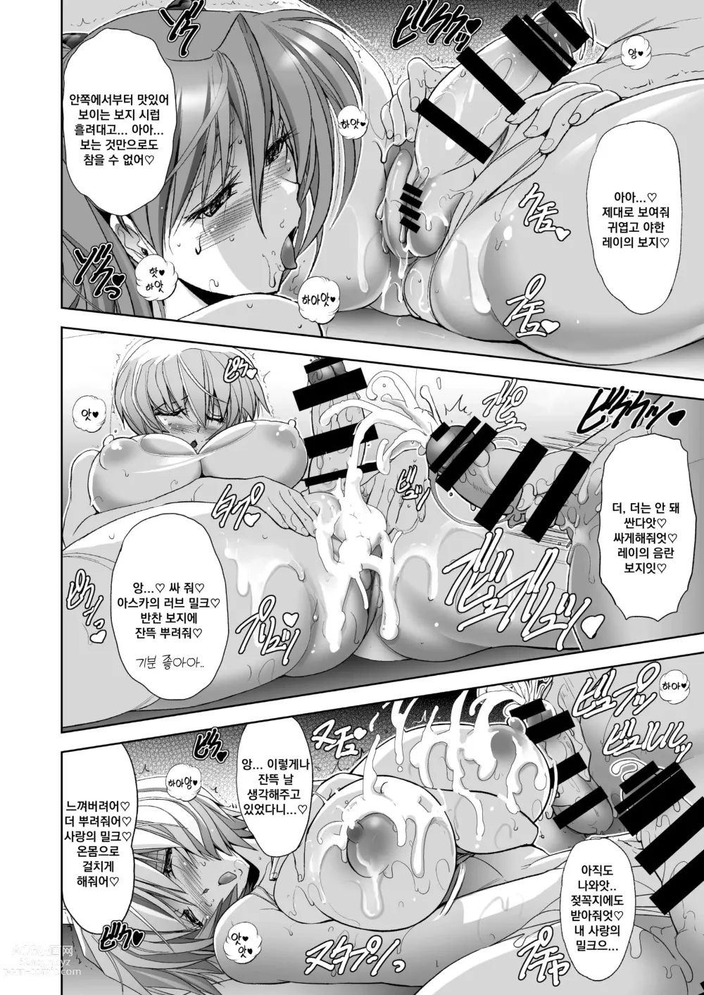 Page 109 of doujinshi MASTER&SLAVE:IV ~FLY ME TO THE HONEYMOON~