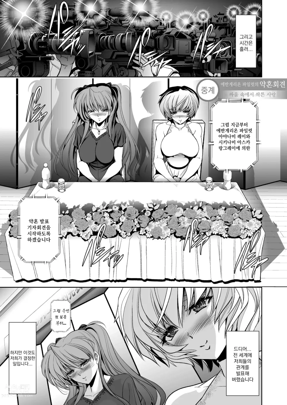 Page 118 of doujinshi MASTER&SLAVE:IV ~FLY ME TO THE HONEYMOON~