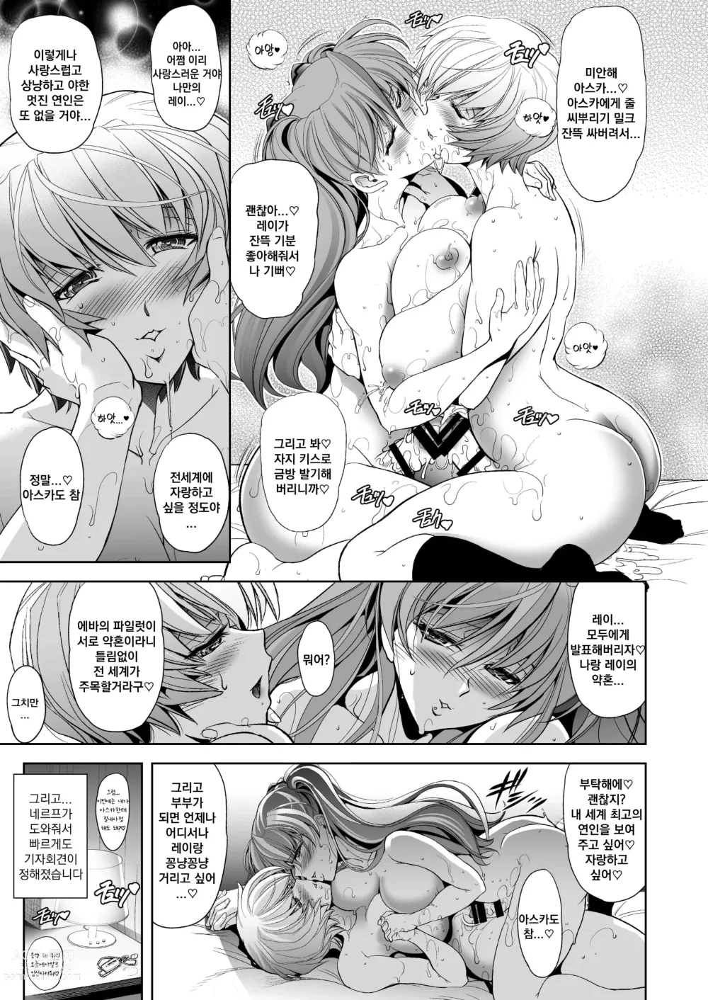 Page 120 of doujinshi MASTER&SLAVE:IV ~FLY ME TO THE HONEYMOON~