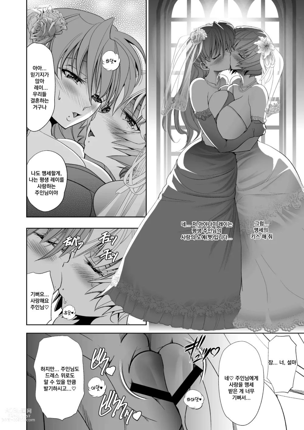 Page 135 of doujinshi MASTER&SLAVE:IV ~FLY ME TO THE HONEYMOON~