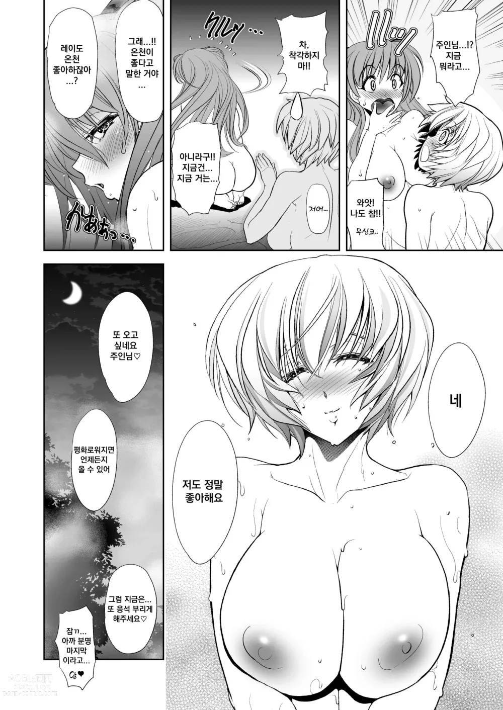 Page 51 of doujinshi MASTER&SLAVE:IV ~FLY ME TO THE HONEYMOON~