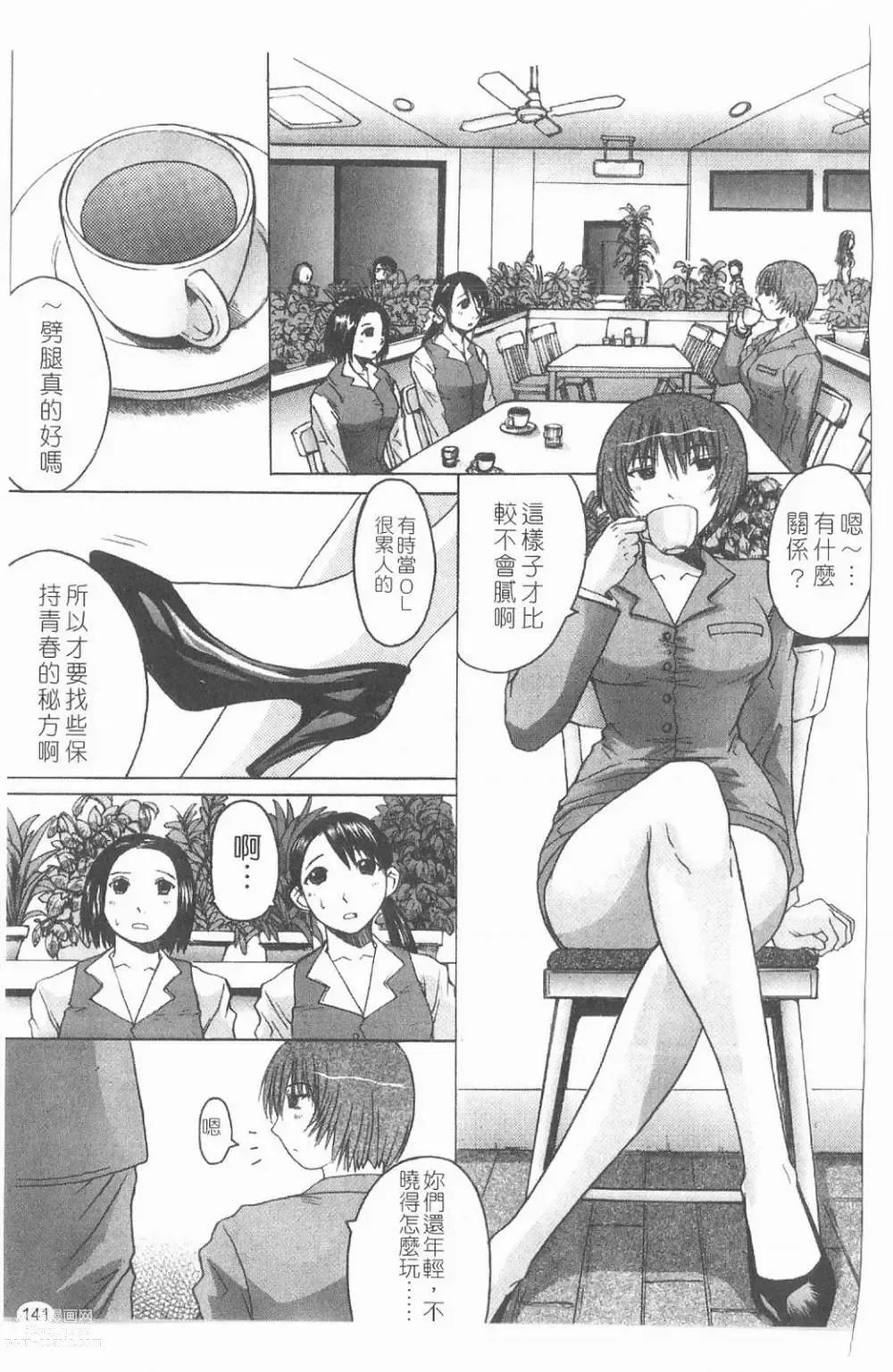 Page 142 of manga Suitei Chijo