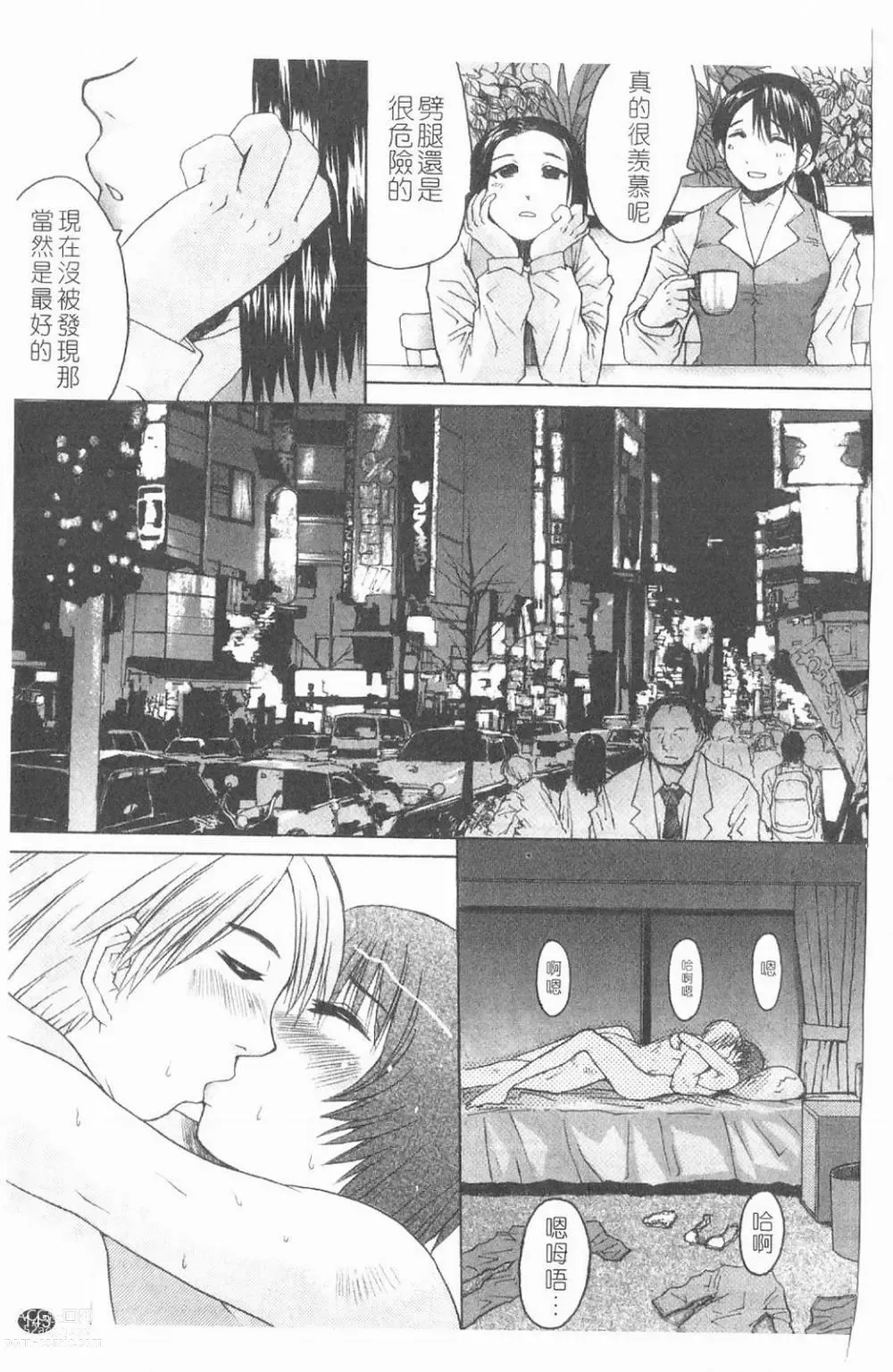 Page 144 of manga Suitei Chijo