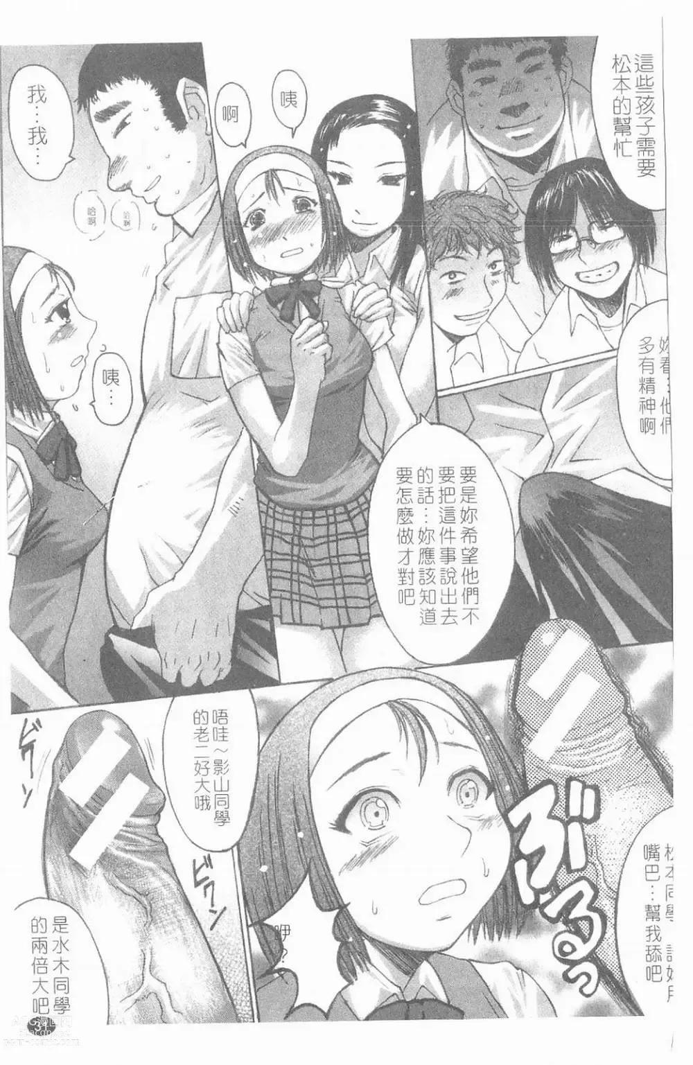 Page 32 of manga Suitei Chijo