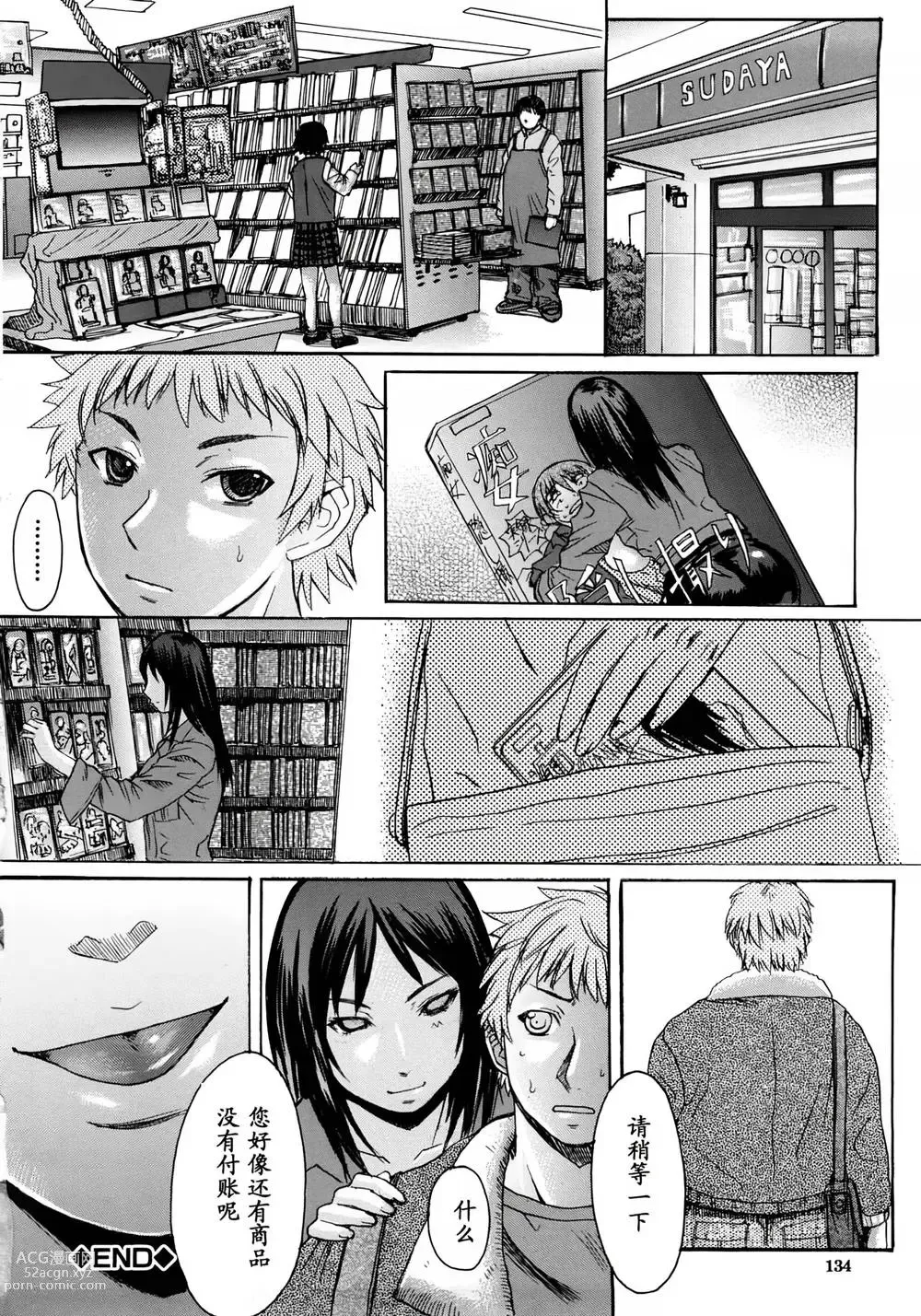 Page 135 of manga Inkyaku