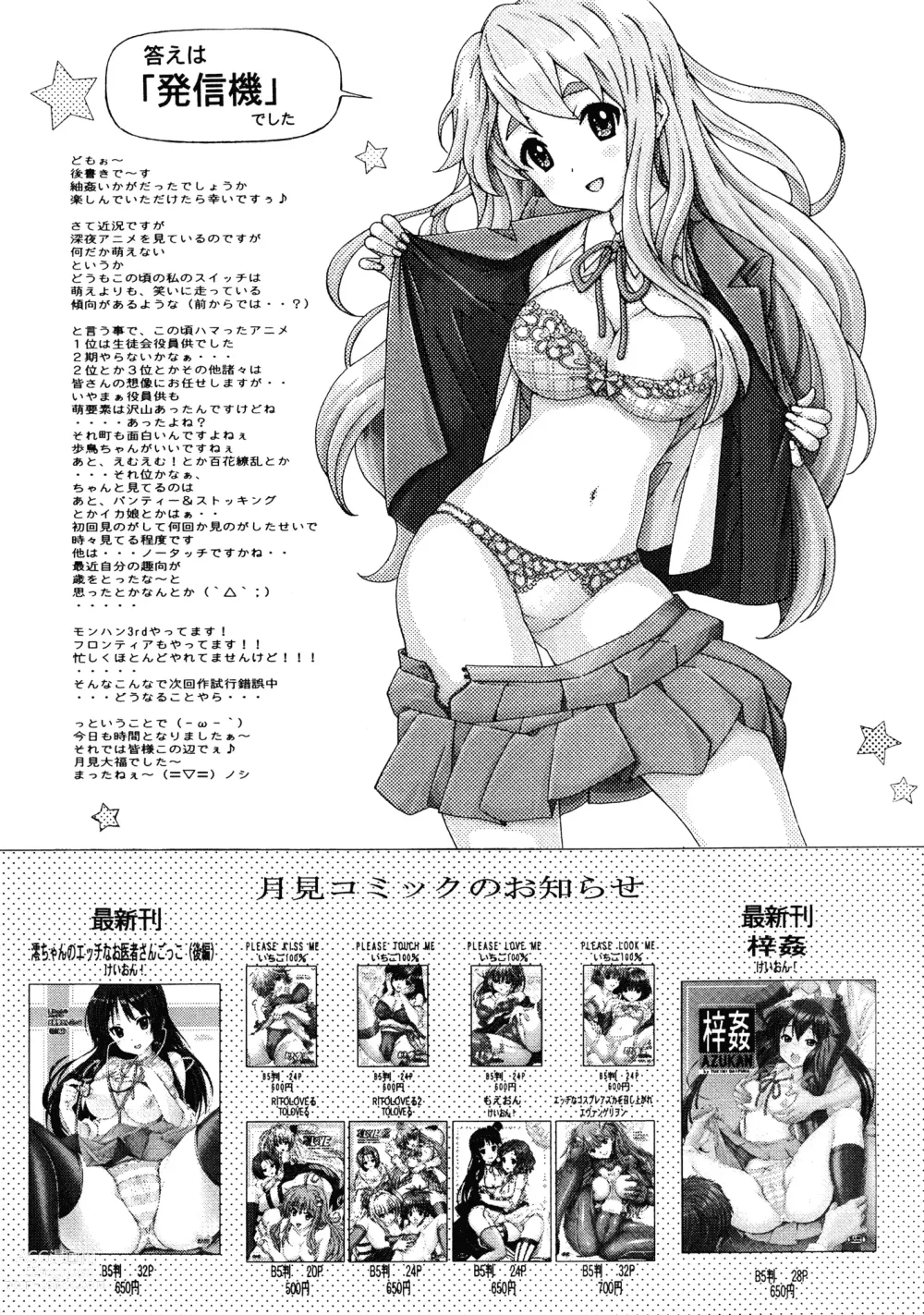 Page 17 of doujinshi Mugikan