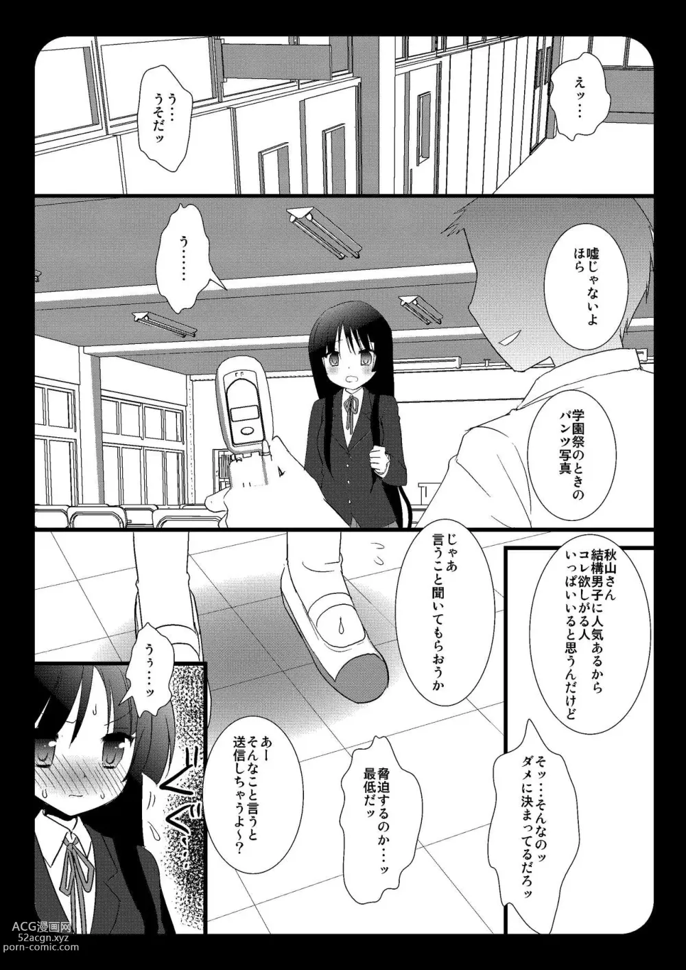 Page 5 of doujinshi Houkago no Himitsu