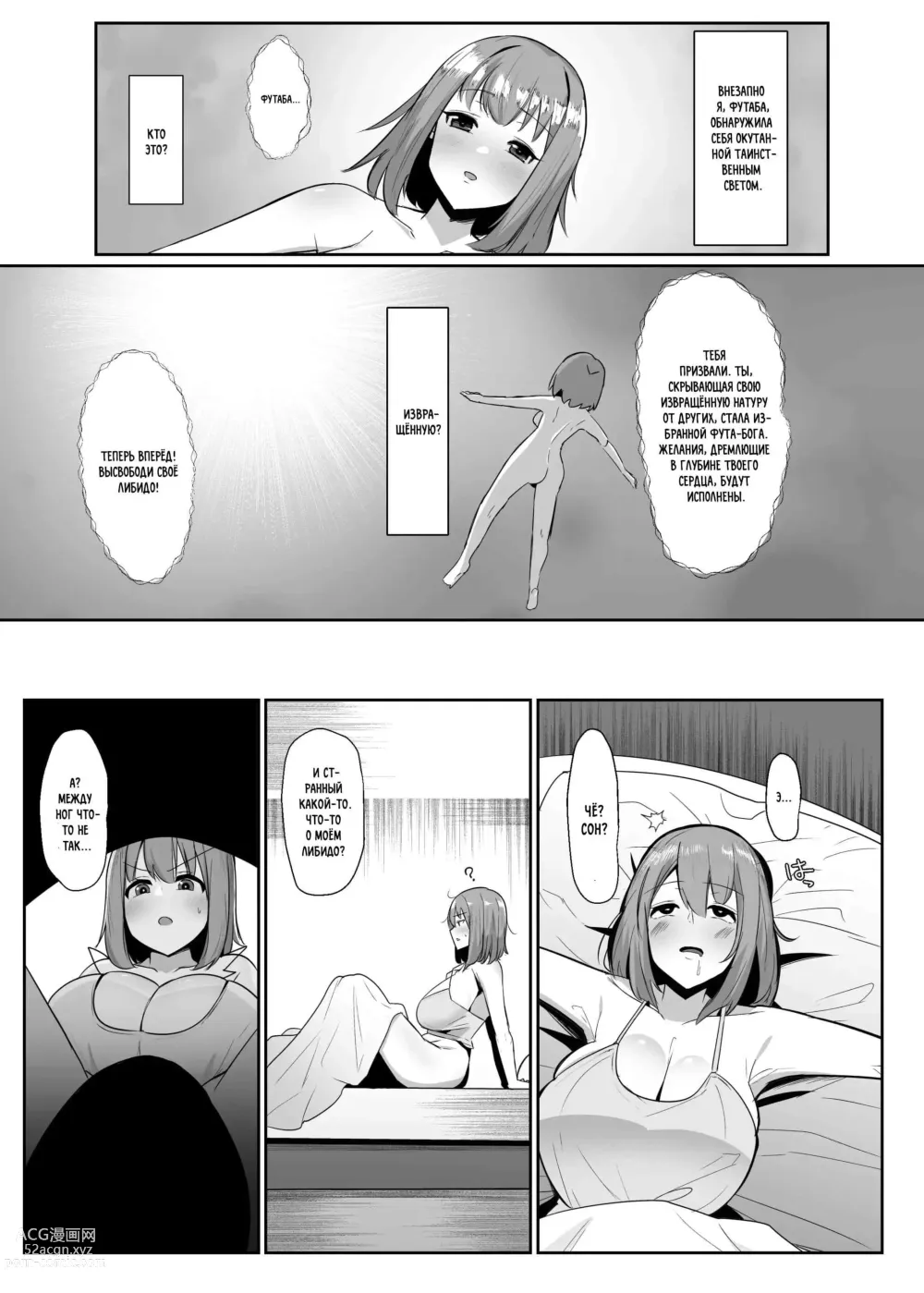 Page 2 of doujinshi Aruhi Totsuzen Futanari wa Bokki shitara shasei suru no ga Atarimae no Sekai ni nattara