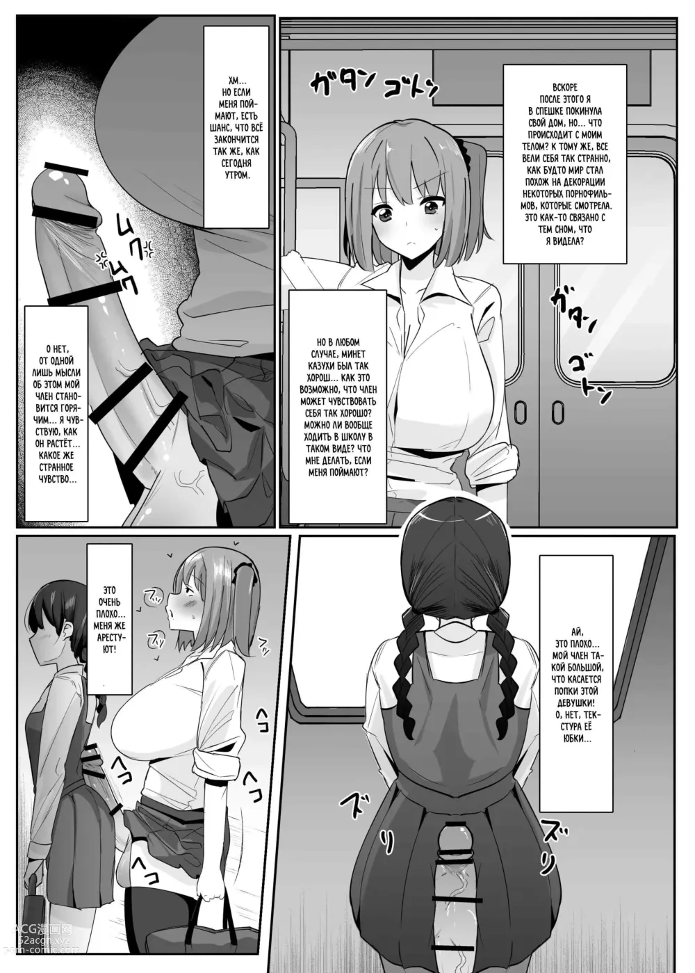 Page 6 of doujinshi Aruhi Totsuzen Futanari wa Bokki shitara shasei suru no ga Atarimae no Sekai ni nattara