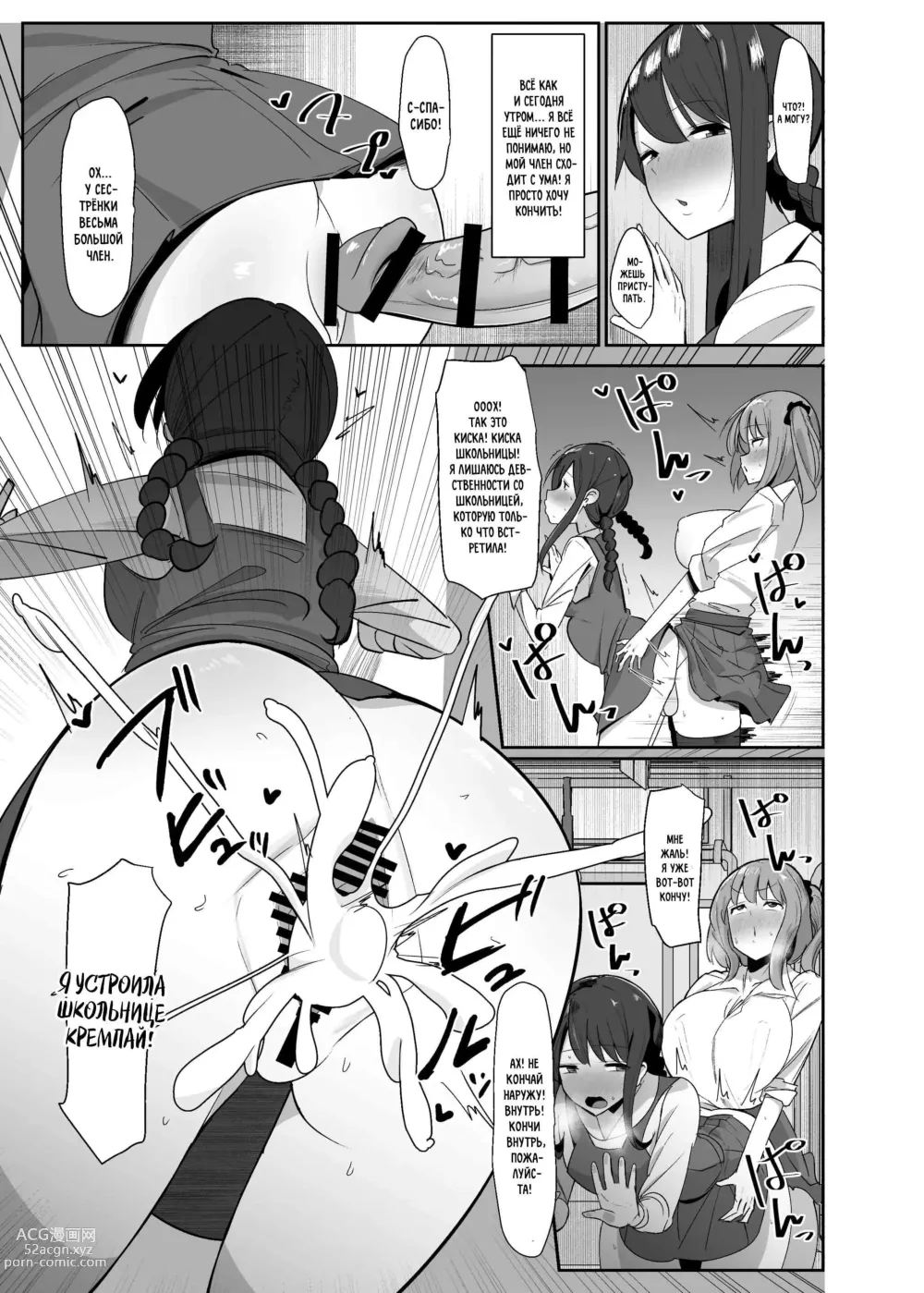 Page 8 of doujinshi Aruhi Totsuzen Futanari wa Bokki shitara shasei suru no ga Atarimae no Sekai ni nattara