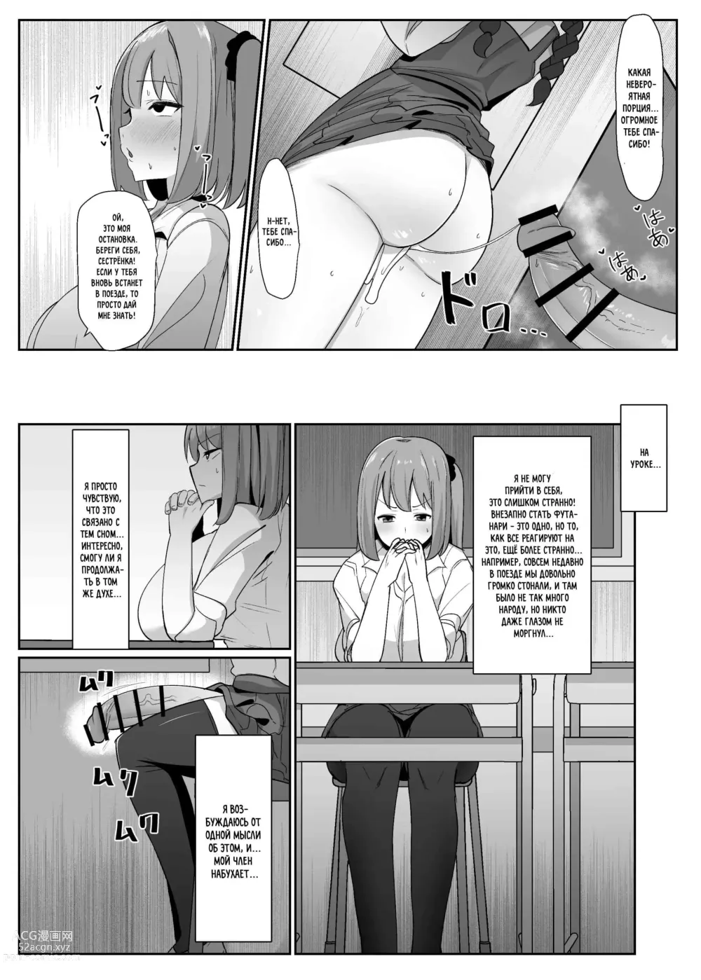 Page 9 of doujinshi Aruhi Totsuzen Futanari wa Bokki shitara shasei suru no ga Atarimae no Sekai ni nattara