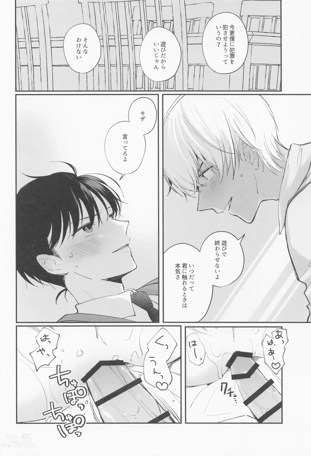 Page 27 of doujinshi Zenbu Ore no Mono - Whats Yours is Mine, and What's Mine is My Own.