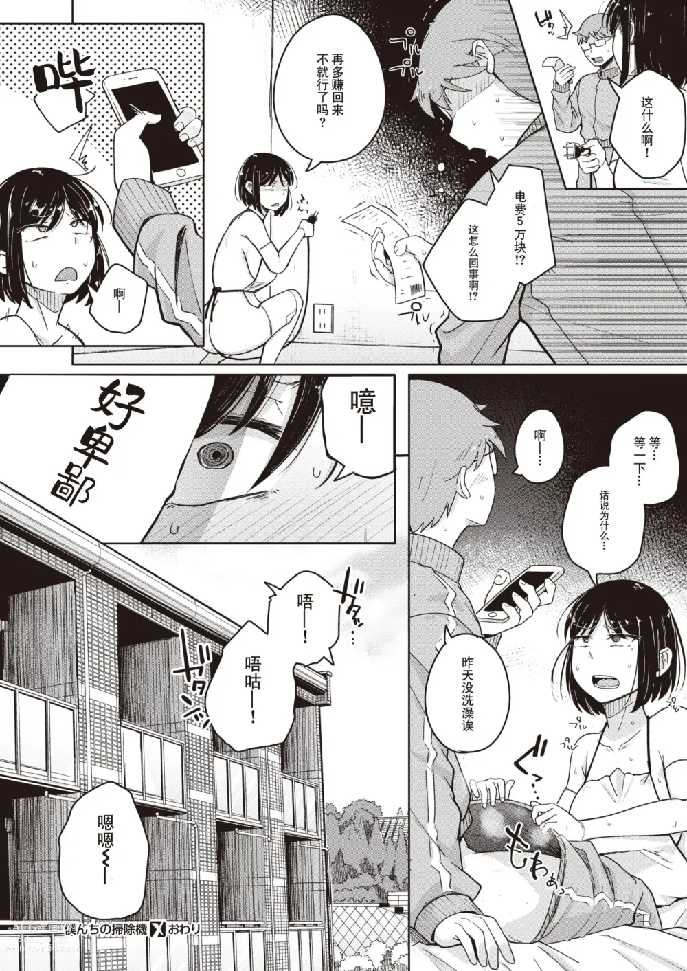 Page 23 of manga Bokunchi no Soujiki