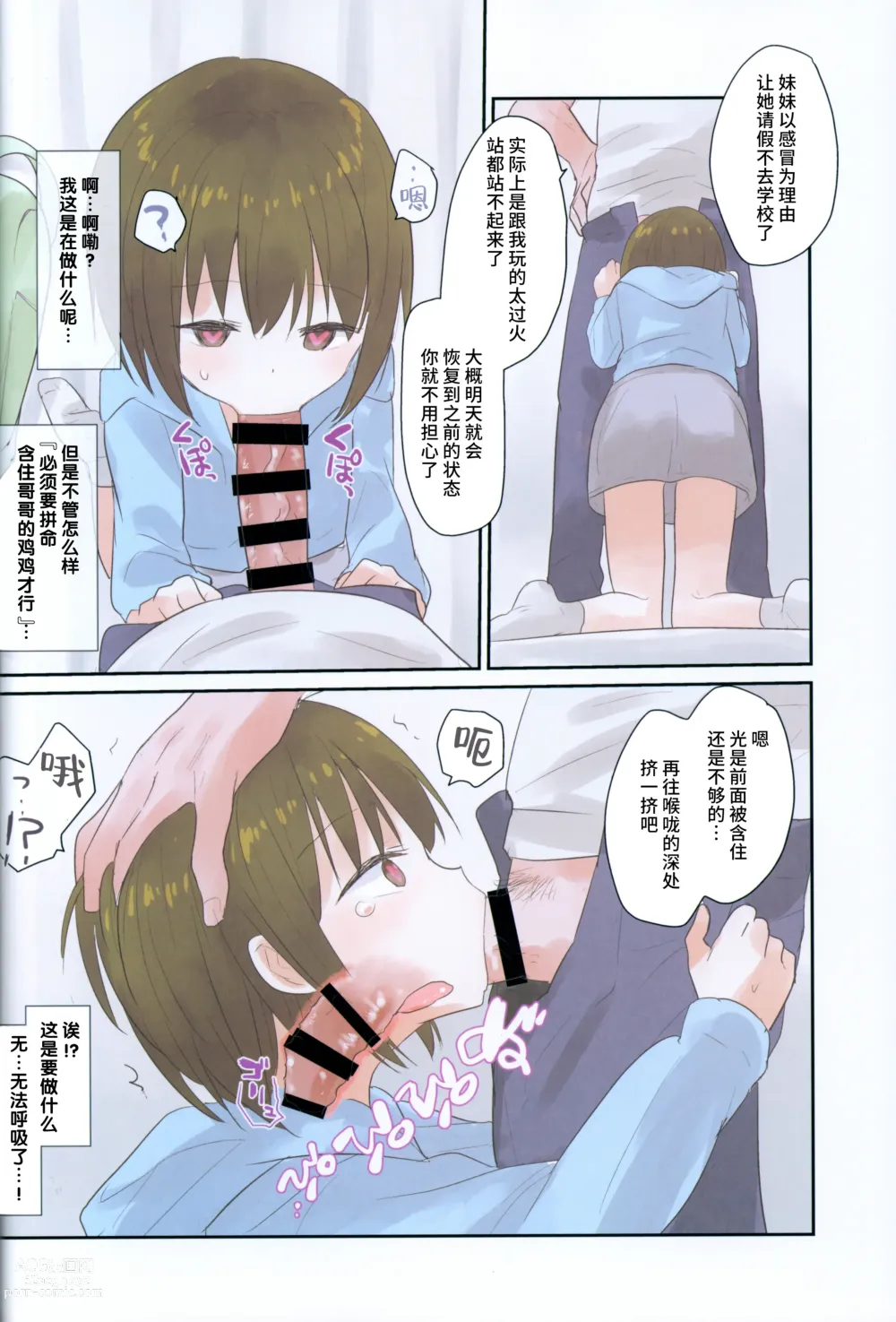 Page 11 of doujinshi Imouto ni Saimin kakete mita.