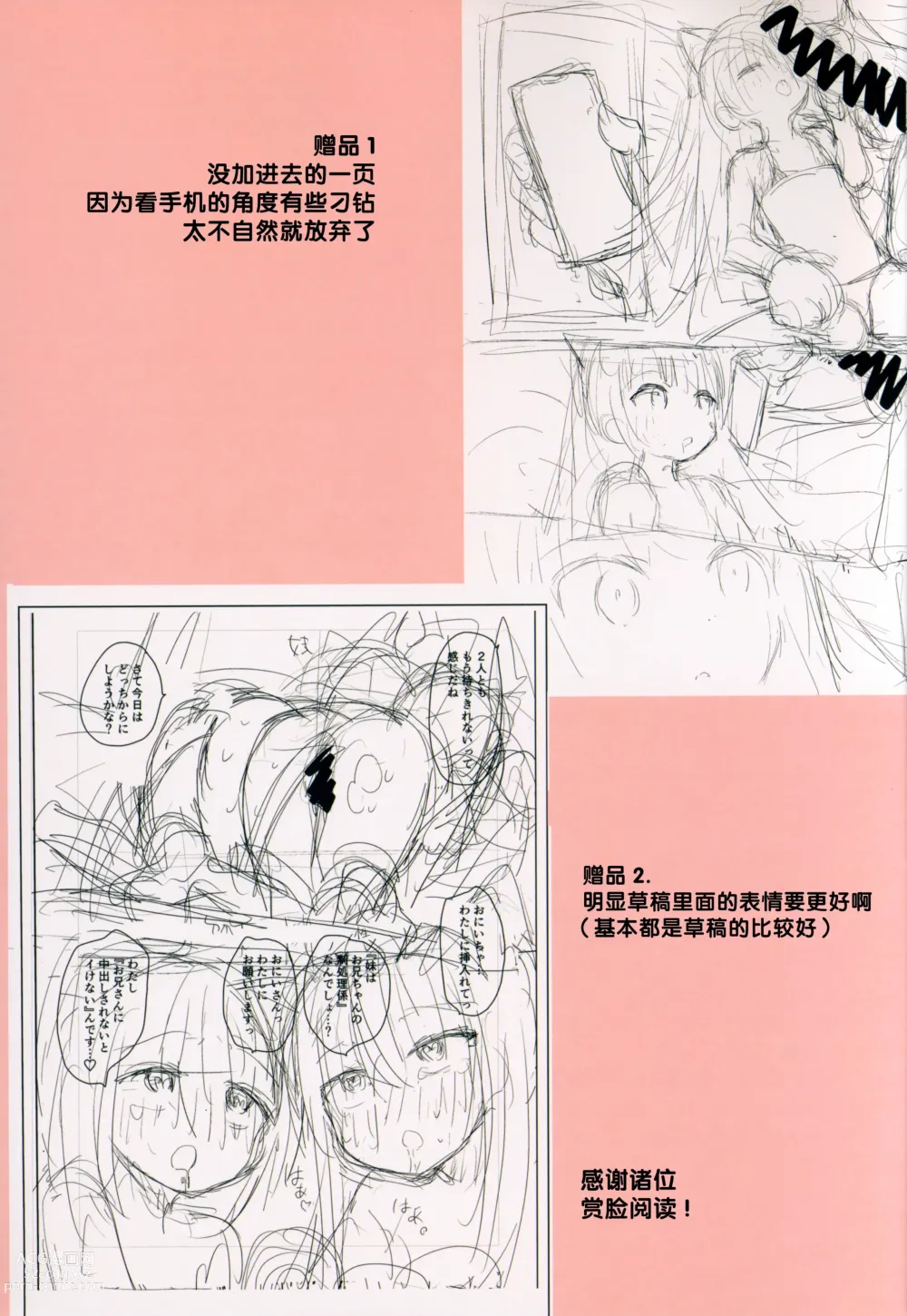 Page 40 of doujinshi Imouto ni Saimin kakete mita.