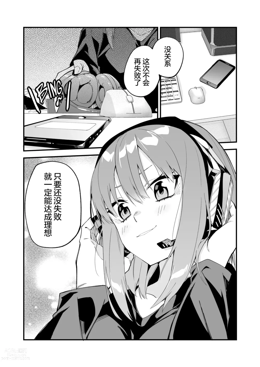 Page 36 of manga Streamer Making It Big 2