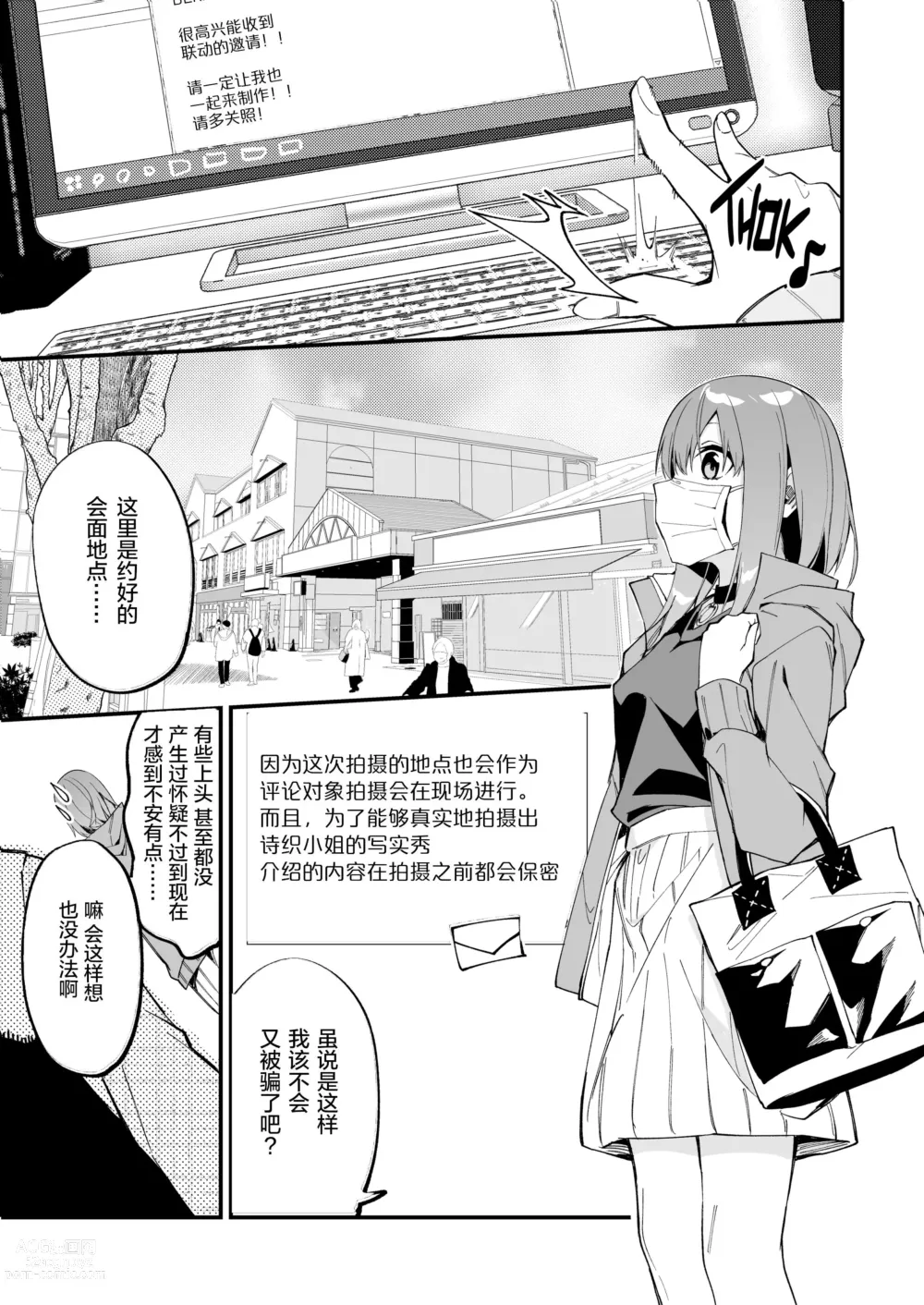 Page 6 of manga Streamer Making It Big 2