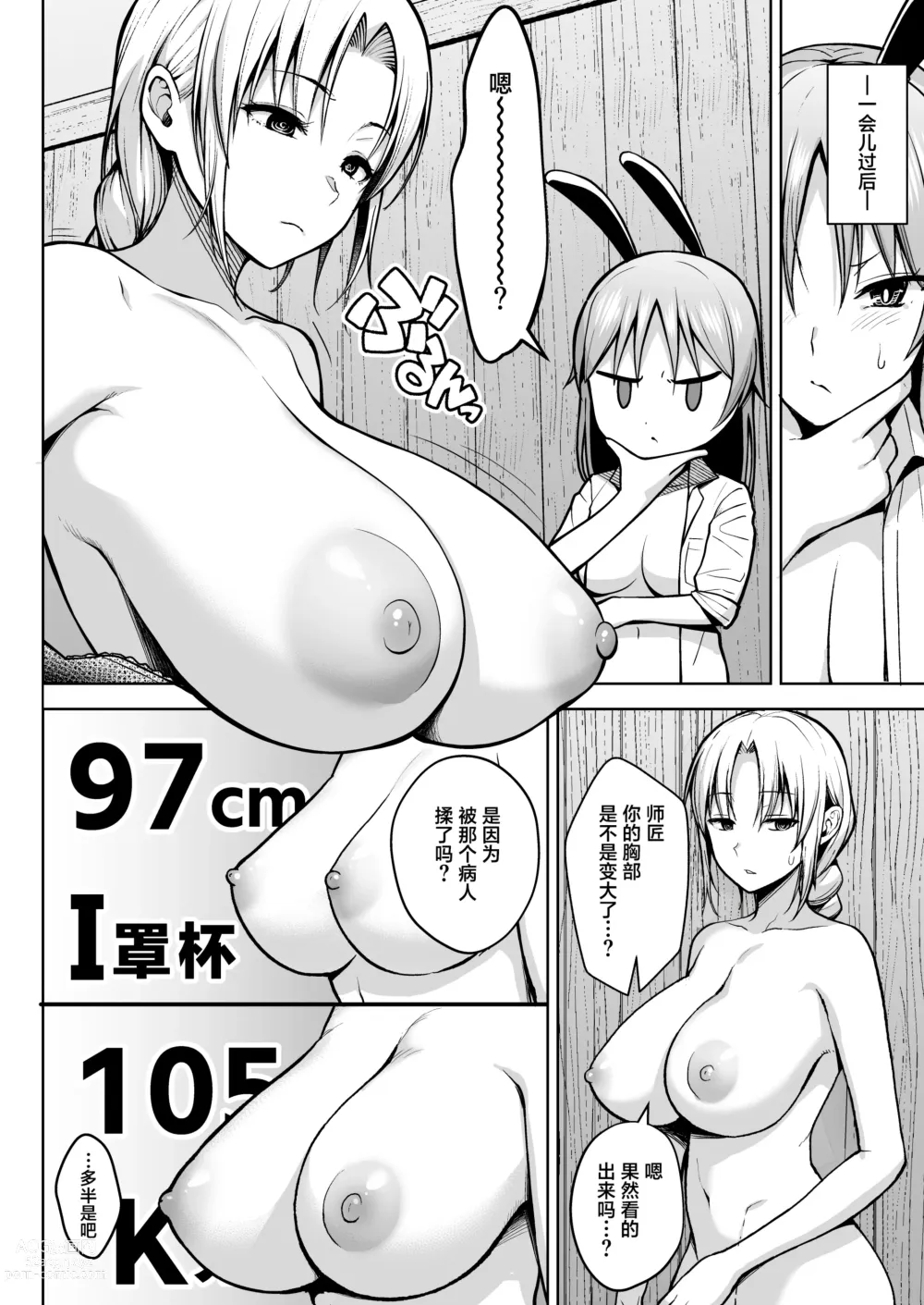 Page 14 of doujinshi Eirin ga Oppai o Ijiraremakutte P-Cup ni Naru made no Hanashi