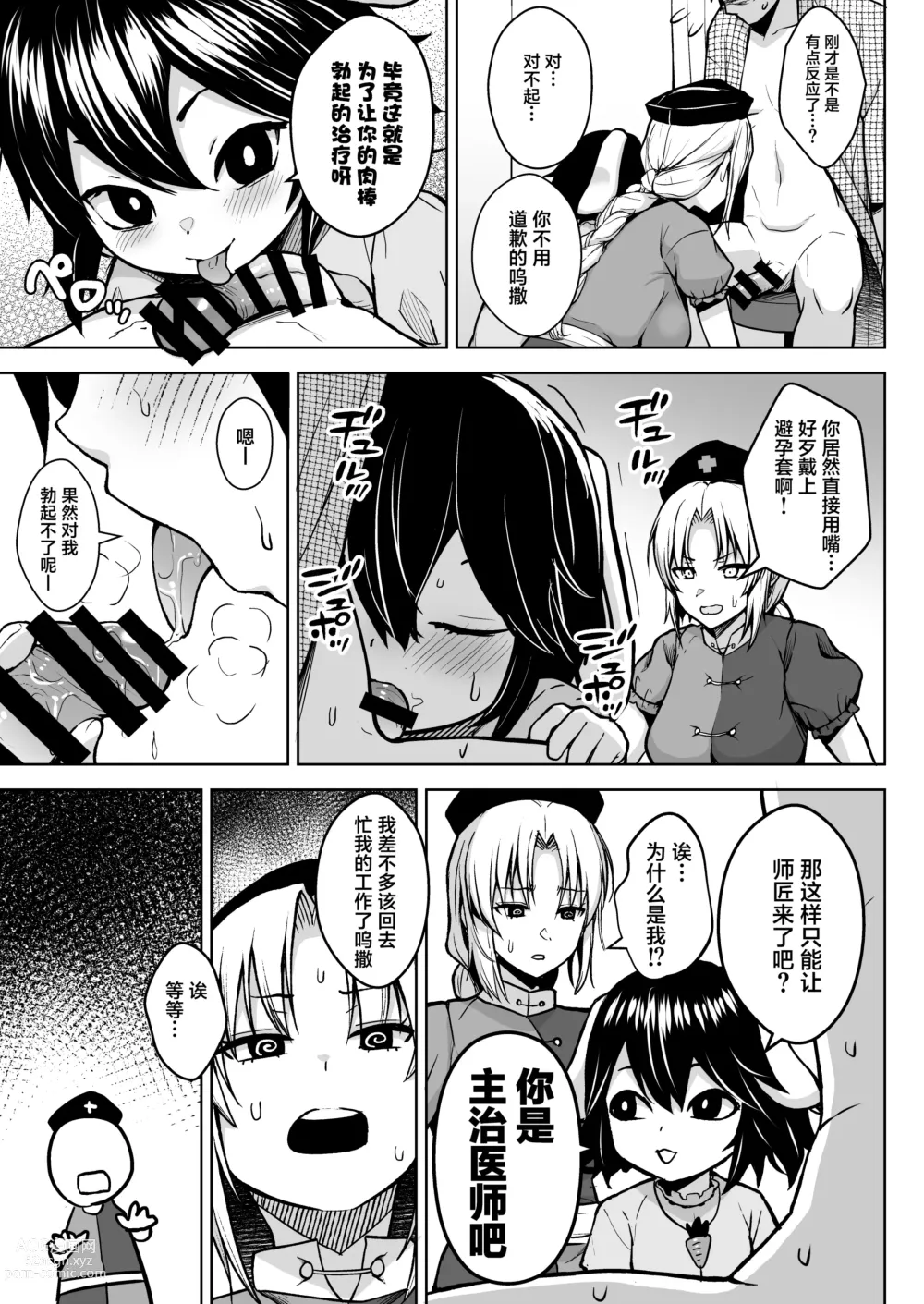 Page 7 of doujinshi Eirin ga Oppai o Ijiraremakutte P-Cup ni Naru made no Hanashi