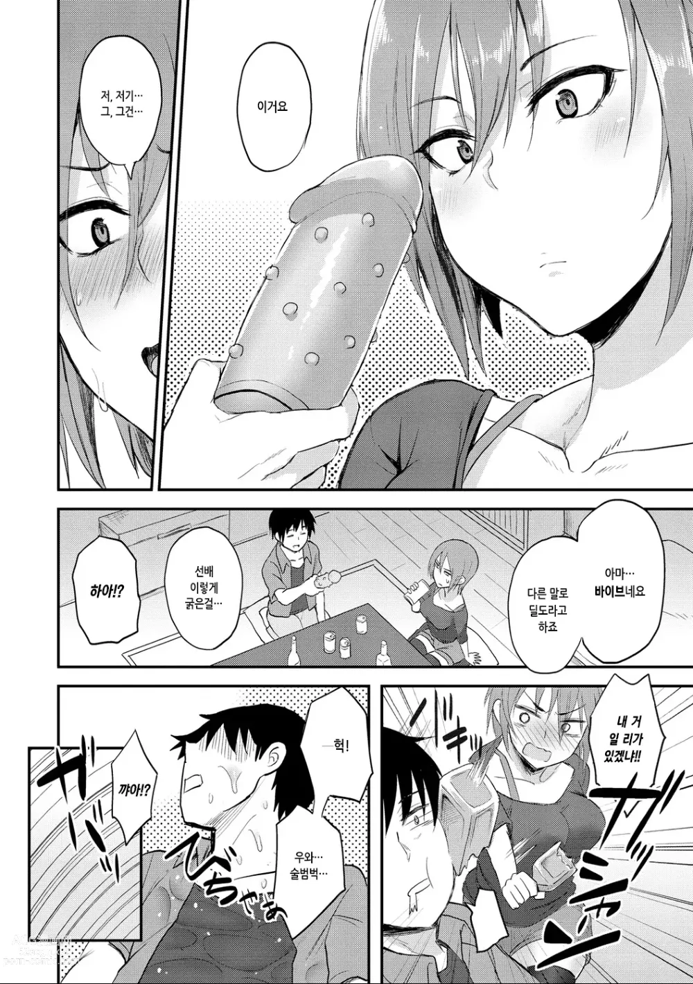 Page 130 of manga 진짜 존나쉬움!