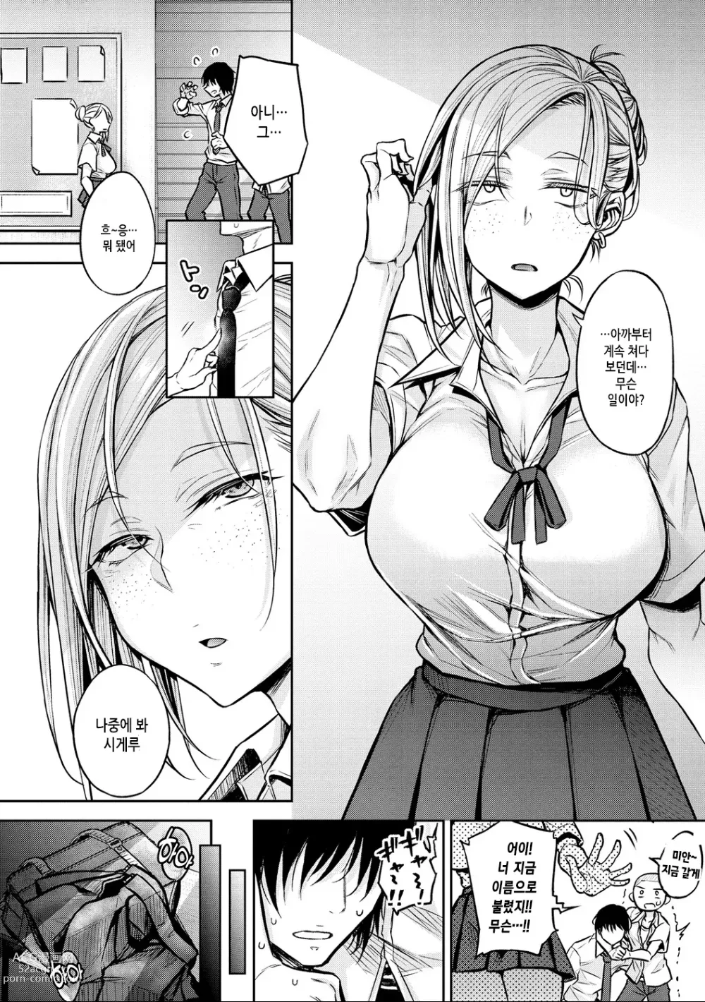 Page 24 of manga 진짜 존나쉬움!